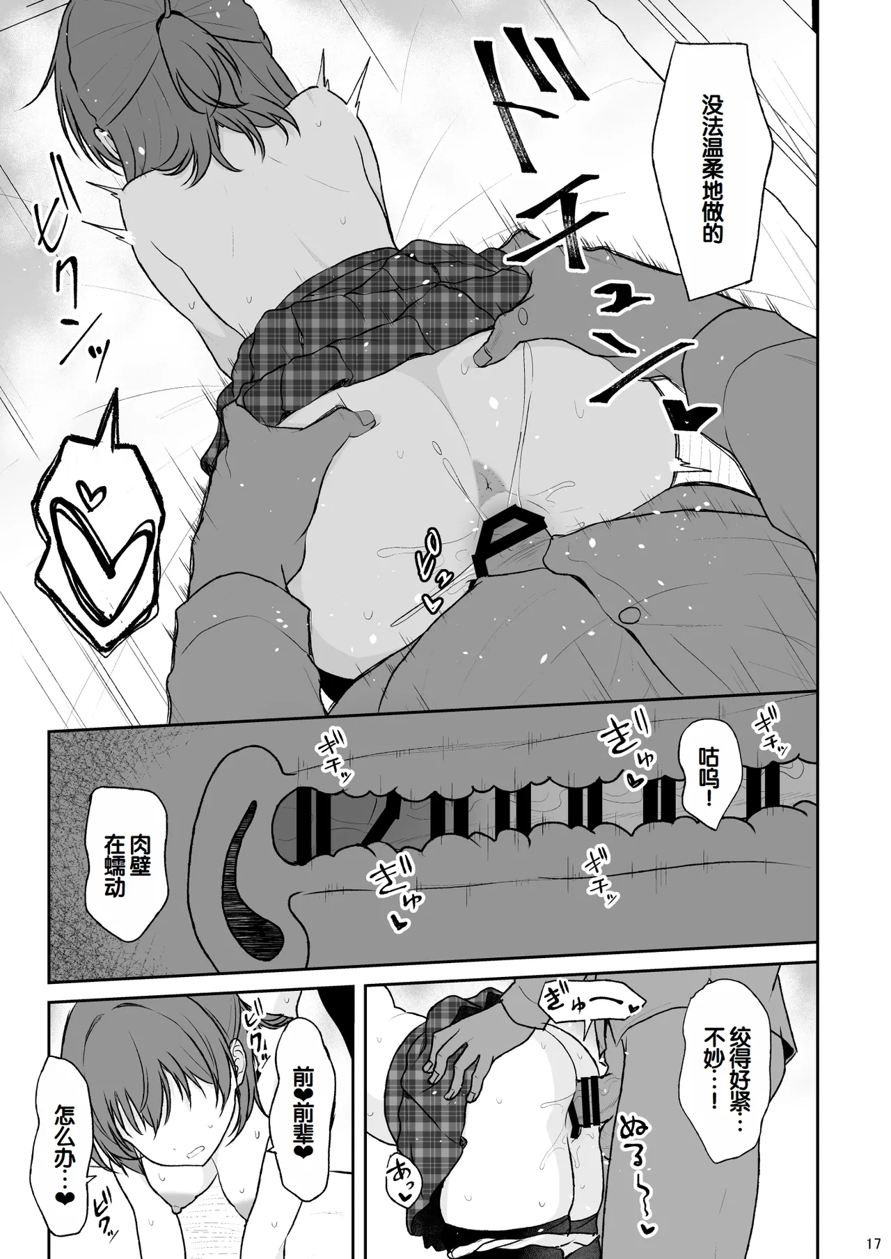 [Nekonokone (Takeyuu)] Tennen no Kouhai o Kaihatsu shite Nakaiki ga Daisuki na Hentai ni suru made | 把天然呆后辈调教成沉迷于宫内高潮的色情变态的故事 [Chinese] [甜族星人赞助汉化] [Digital] numero di immagine  16