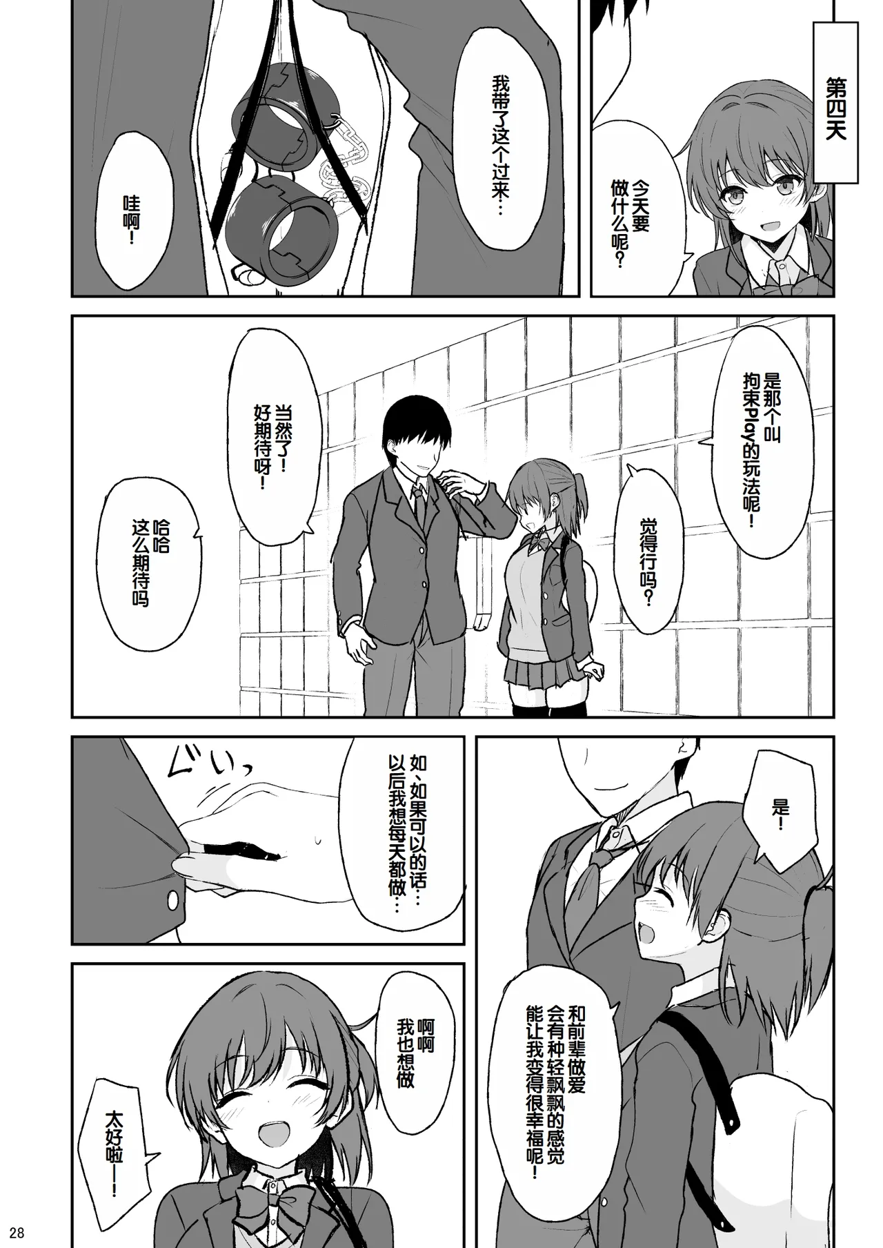 [Nekonokone (Takeyuu)] Tennen no Kouhai o Kaihatsu shite Nakaiki ga Daisuki na Hentai ni suru made | 把天然呆后辈调教成沉迷于宫内高潮的色情变态的故事 [Chinese] [甜族星人赞助汉化] [Digital] numero di immagine  27