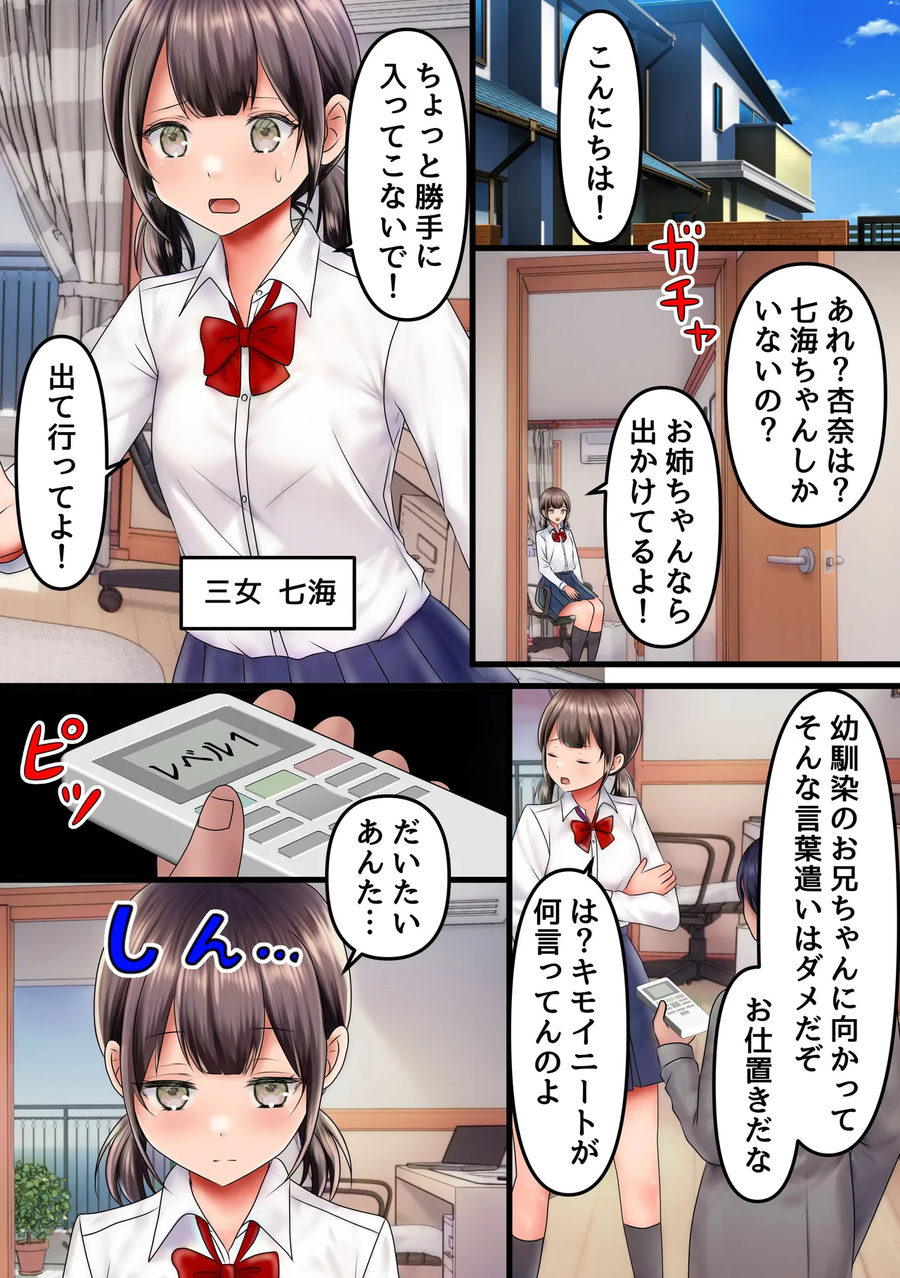 [NCP] 清楚な巨乳幼なじみ一家が四人そろって俺専用メス穴になっちゃった！ 이미지 번호 3