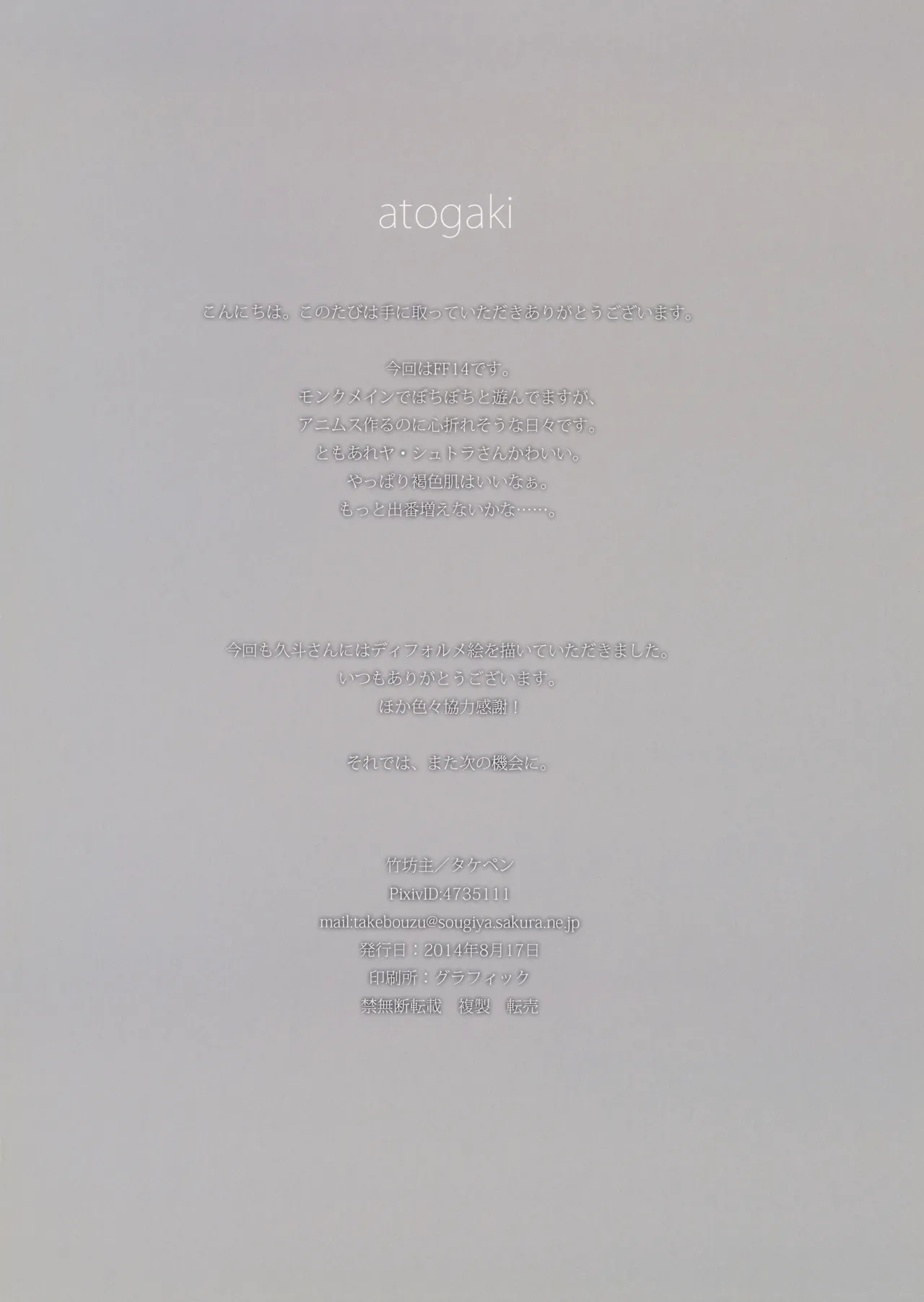 (C86) [Takebouzu (Takepen)] Y'shtola so Sexy (Final Fantasy XIV) image number 13