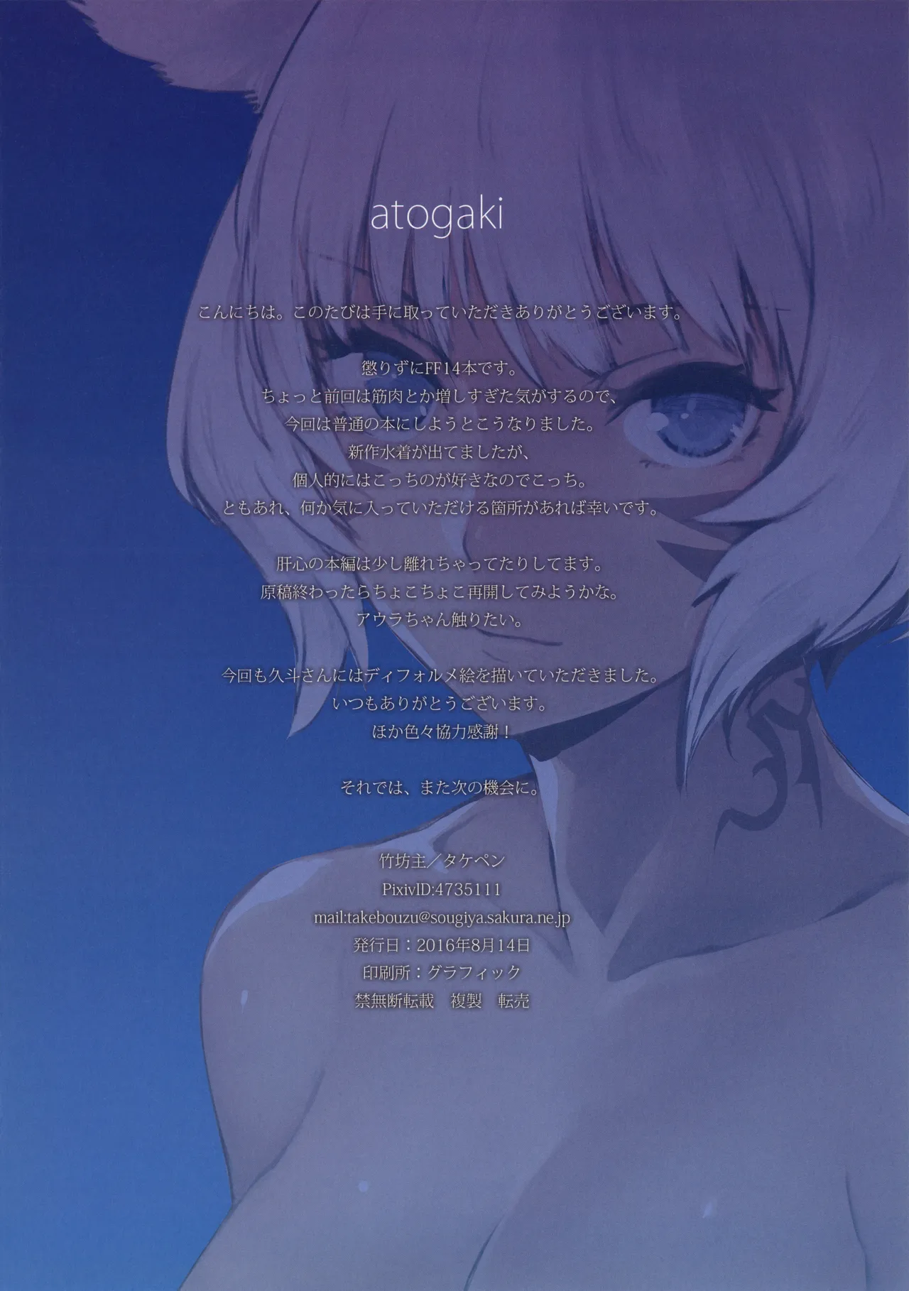 (C90) [Takebouzu (Takepen)] Y'shtola so Sexy 2 (Final Fantasy XIV) image number 13