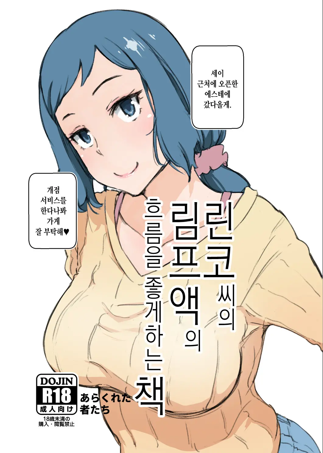 [Arakureta Monotachi] 린코씨의 image number 1