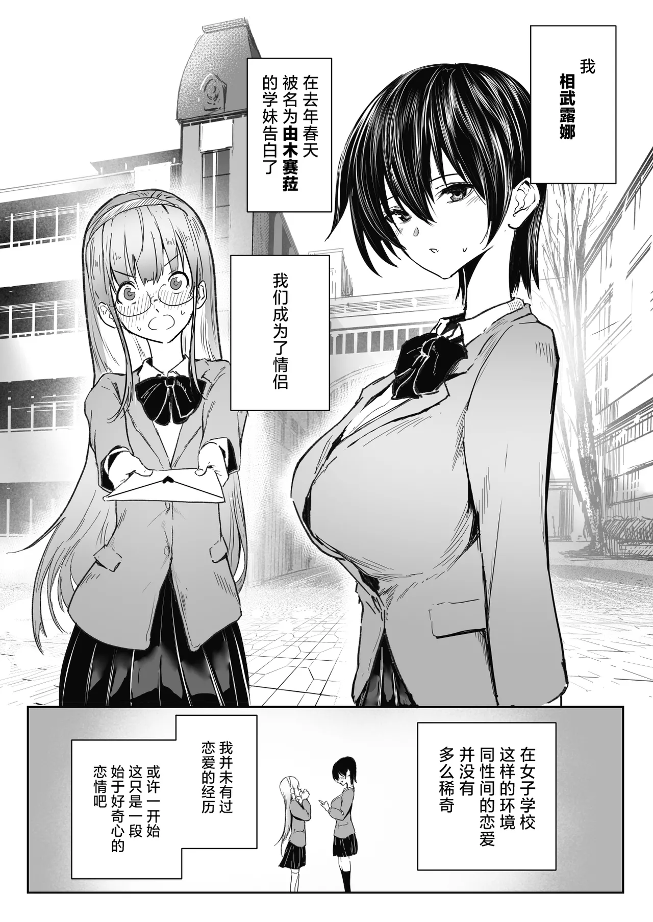 [Chokinbako (Asani Ne Runo)] Yuri ×NTR - yuri o kuu mono - | 百合×NTR -百合的吞噬者- [Chinese] [白杨汉化组] [Digital] image number 5