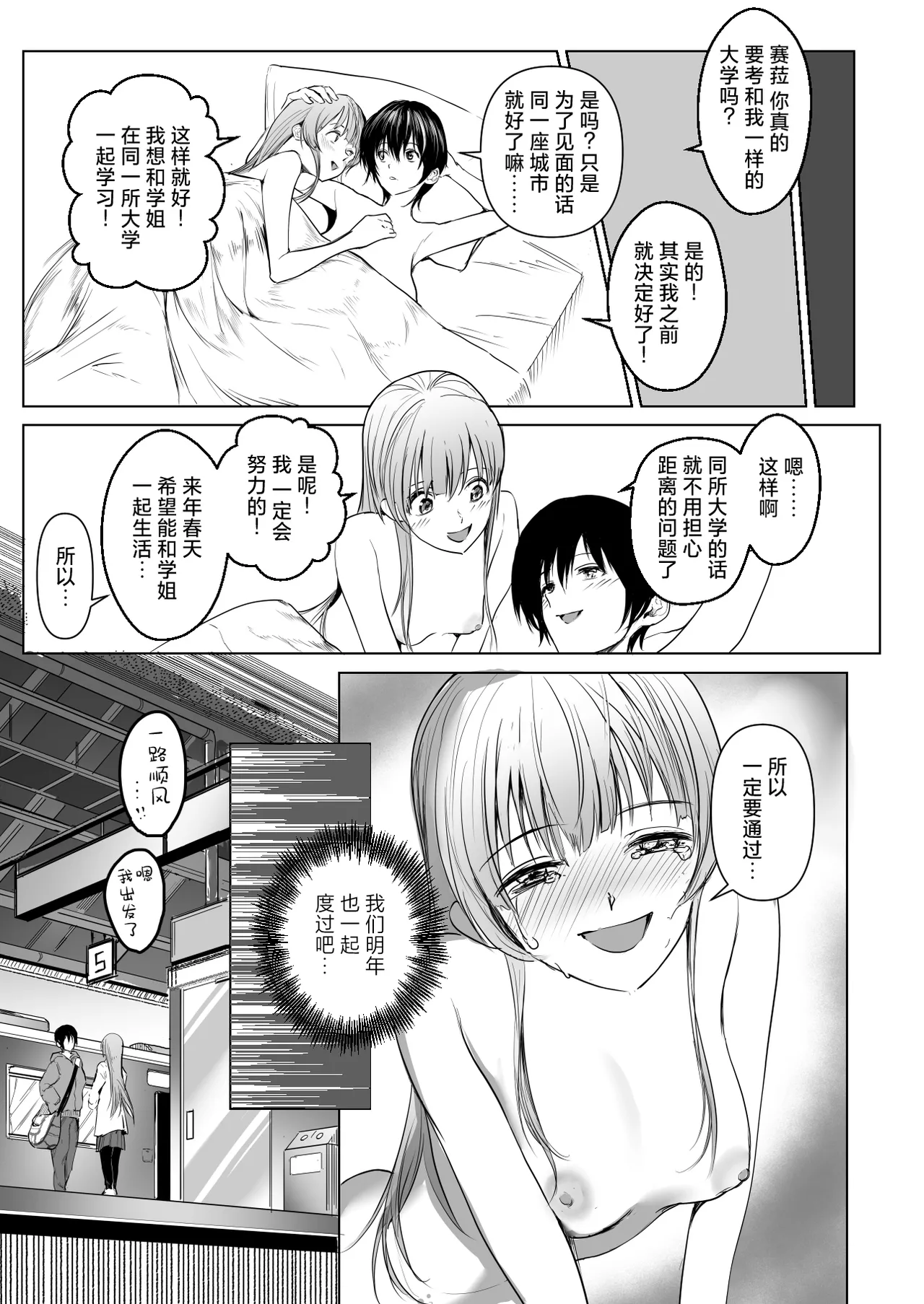 [Chokinbako (Asani Ne Runo)] Yuri ×NTR - yuri o kuu mono - | 百合×NTR -百合的吞噬者- [Chinese] [白杨汉化组] [Digital] image number 14