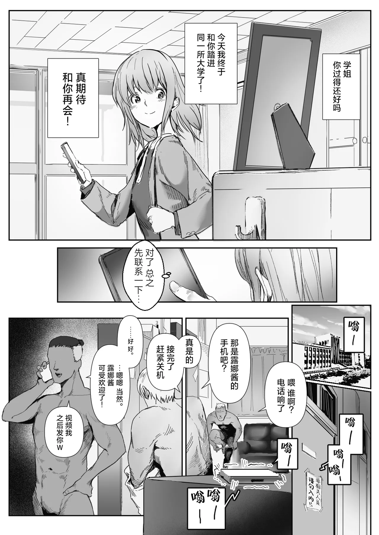 [Chokinbako (Asani Ne Runo)] Yuri ×NTR - yuri o kuu mono - | 百合×NTR -百合的吞噬者- [Chinese] [白杨汉化组] [Digital] image number 33