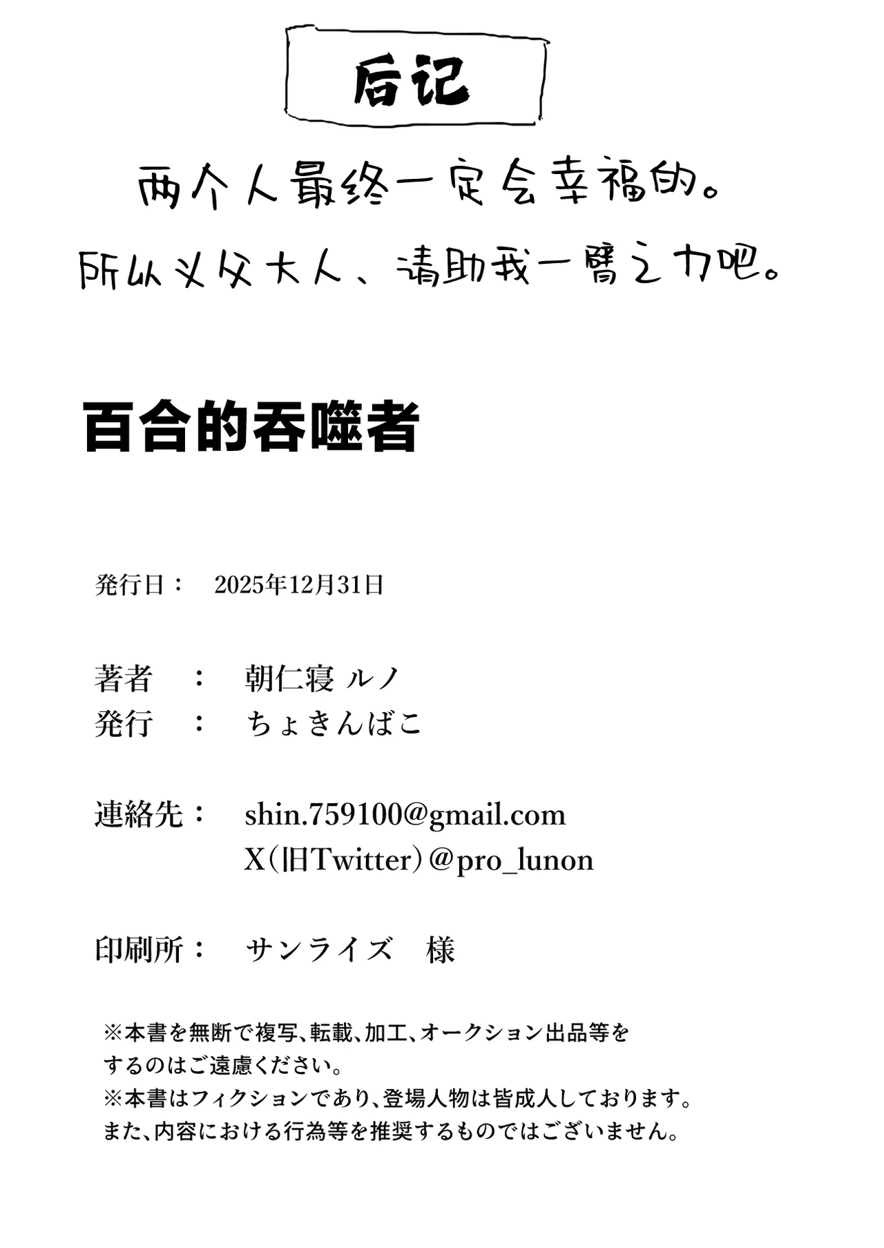 [Chokinbako (Asani Ne Runo)] Yuri ×NTR - yuri o kuu mono - | 百合×NTR -百合的吞噬者- [Chinese] [白杨汉化组] [Digital] image number 35