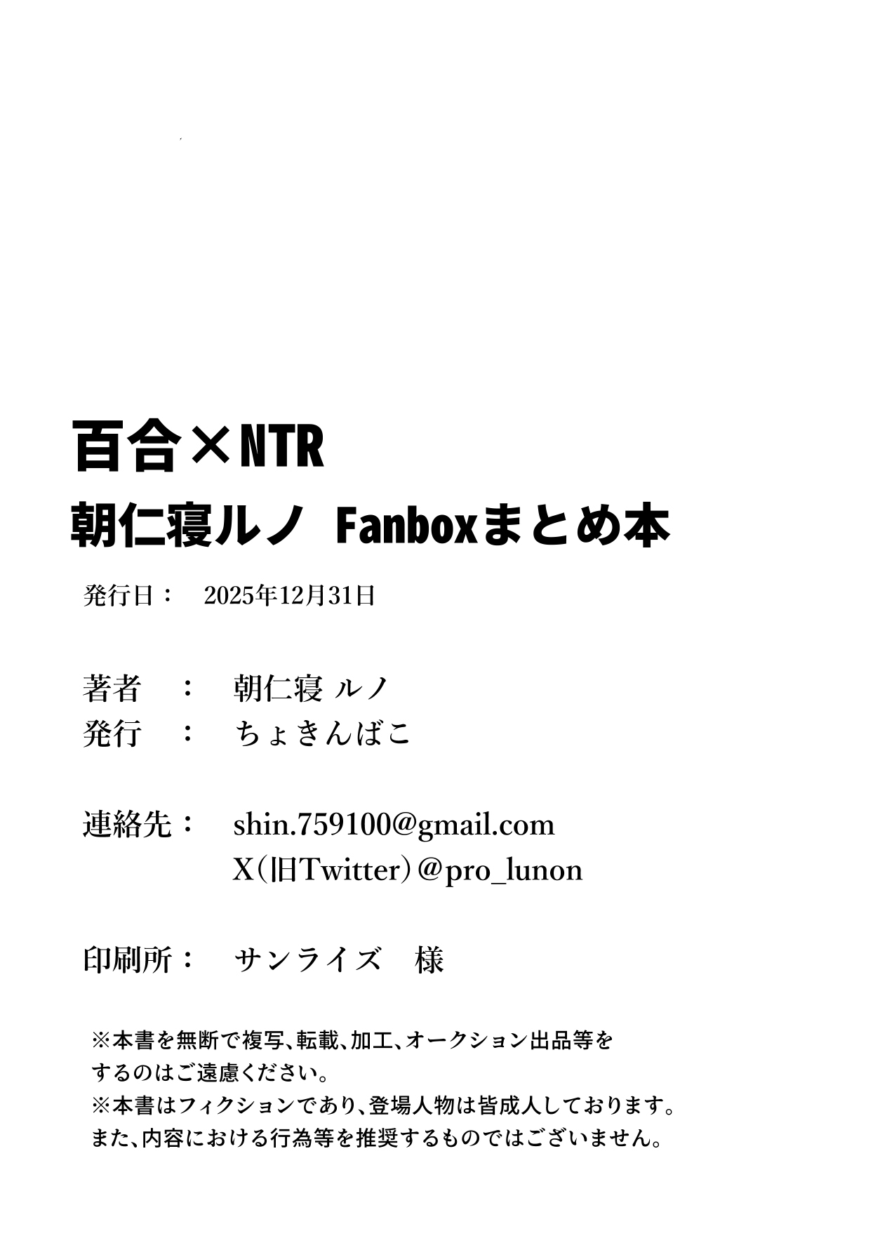 [Chokinbako (Asani Ne Runo)] Yuri ×NTR - yuri o kuu mono - | 百合×NTR -百合的吞噬者- [Chinese] [白杨汉化组] [Digital] image number 79