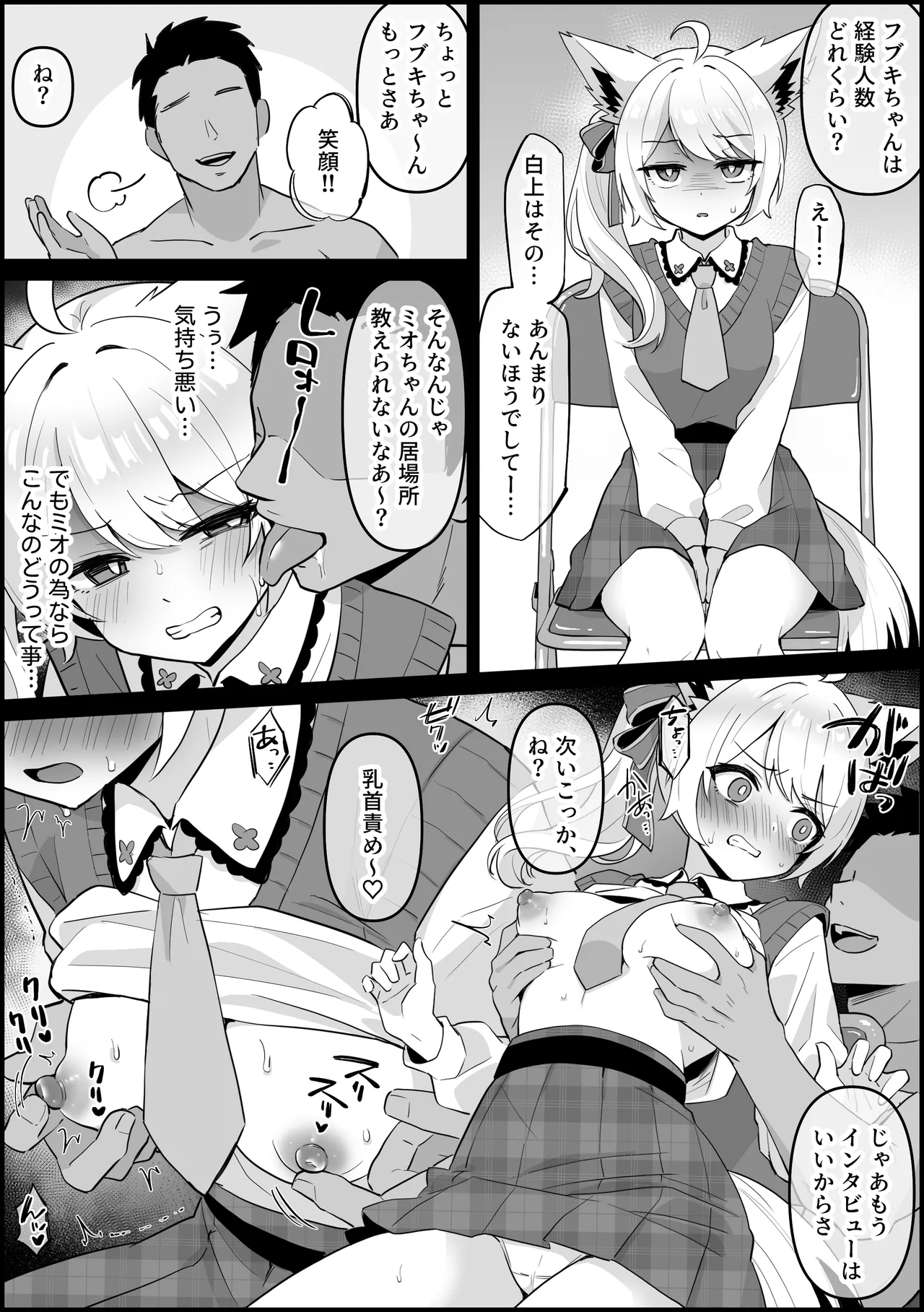 [こけもも] 親友ミ〇シャを守るため、騙されてAV出演する 白〇フブキ (ホロライブ) 图片编号 2