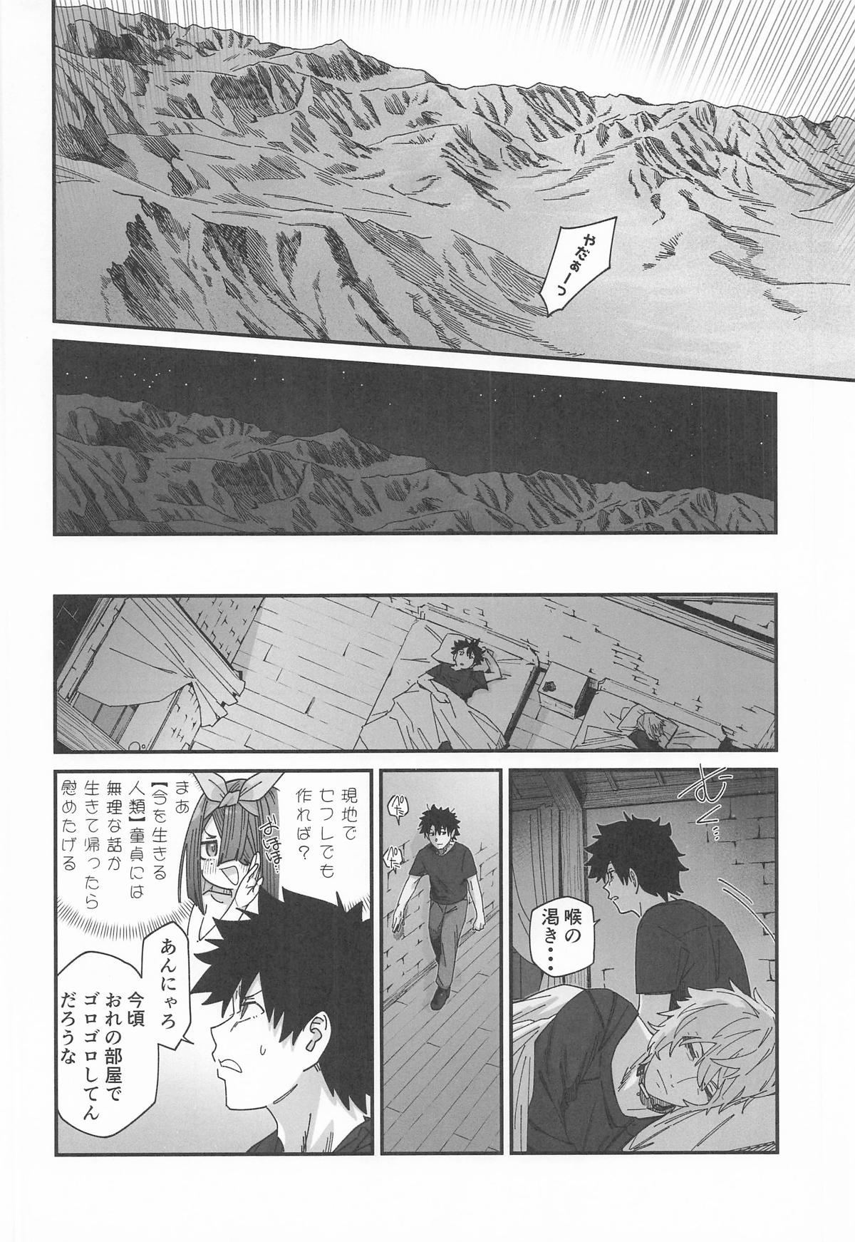 [サルパッチョ (わいら)] 徐福ちゃんの体なんか興味ないやい!! inトラオム (Fate/Grand Order) 이미지 번호 3