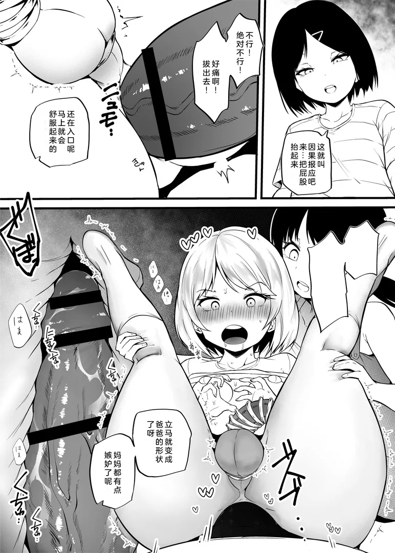 [Chijoku An (Makin)] Shin Kazokuhou de Musume ni Sareta Dokushin Otoko no Ohanashi 1+2[奥日个人汉化] imagen número 31