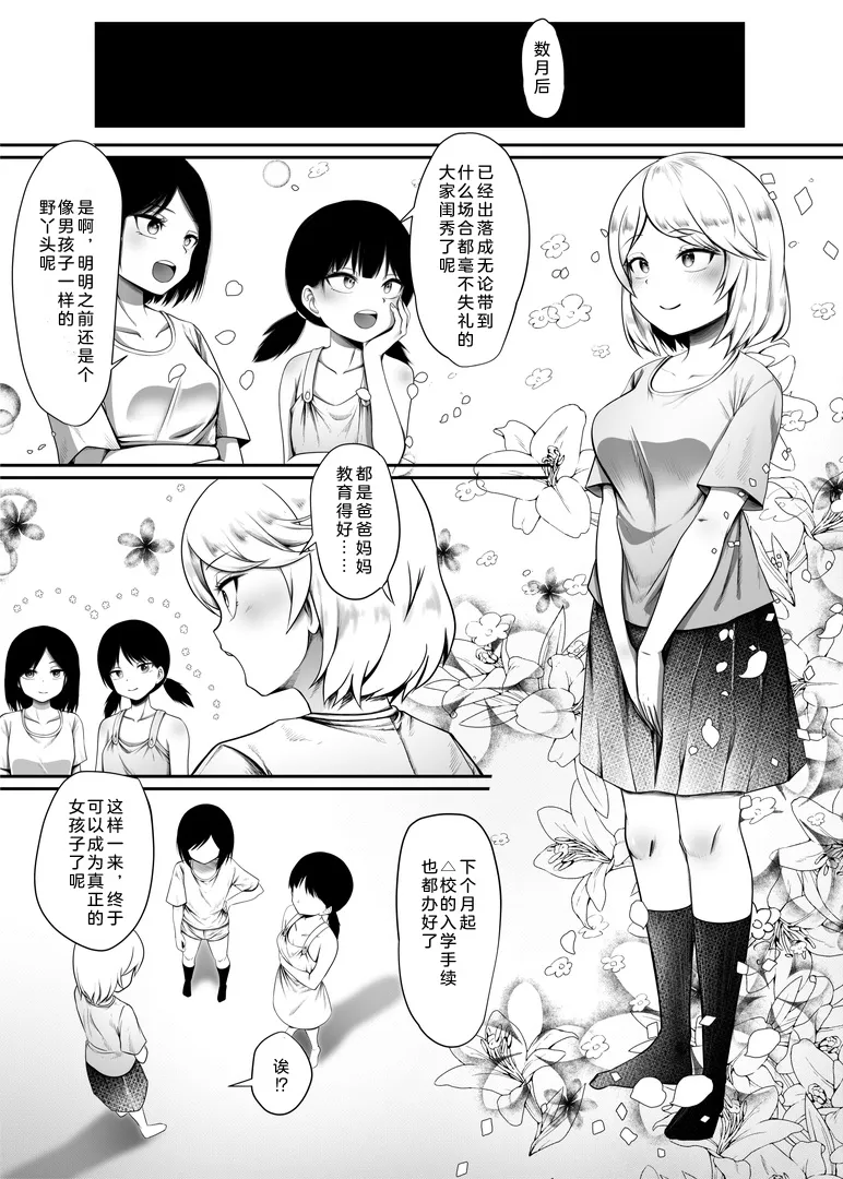 [Chijoku An (Makin)] Shin Kazokuhou de Musume ni Sareta Dokushin Otoko no Ohanashi 1+2[奥日个人汉化] imagen número 36