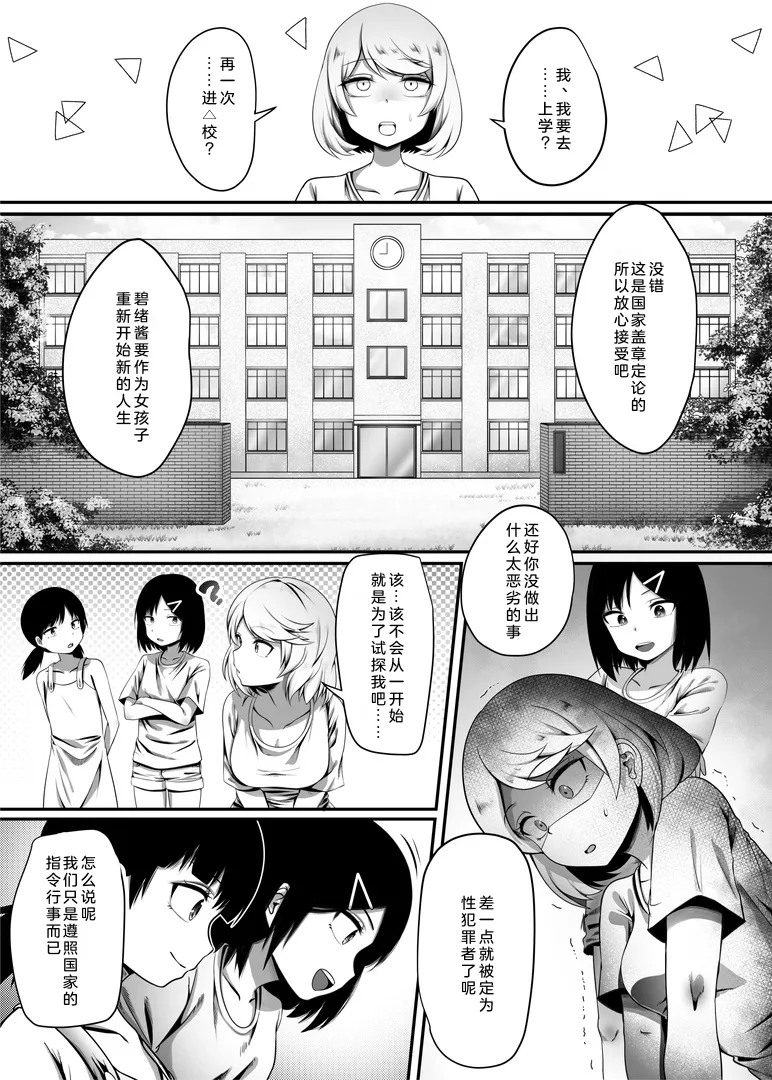 [Chijoku An (Makin)] Shin Kazokuhou de Musume ni Sareta Dokushin Otoko no Ohanashi 1+2[奥日个人汉化] imagen número 37