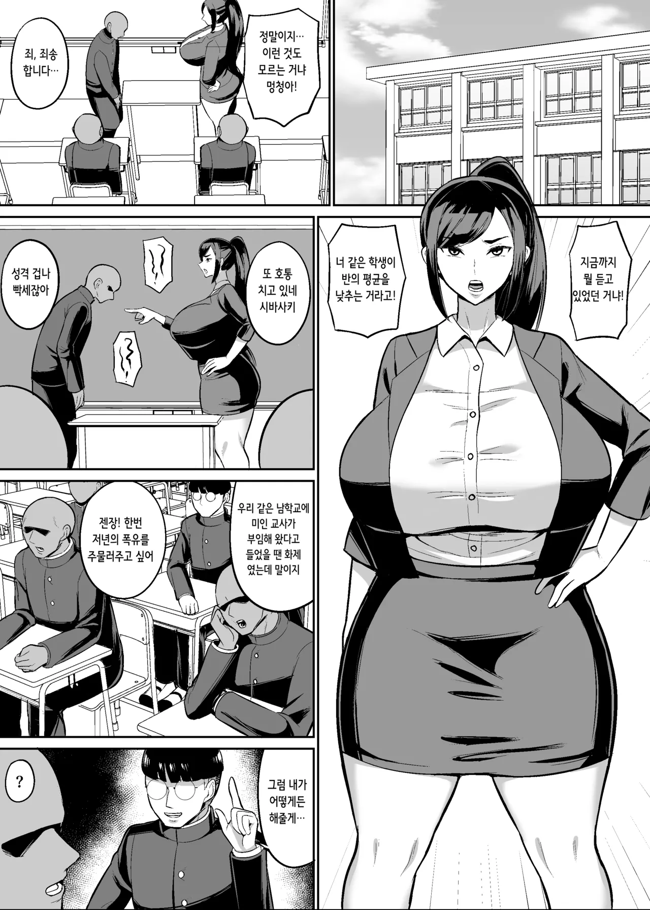 [ハミルタン] オリジナル女教師催〇漫画 | 오리지널 여교사 최면 만화 [Korean] image number 1