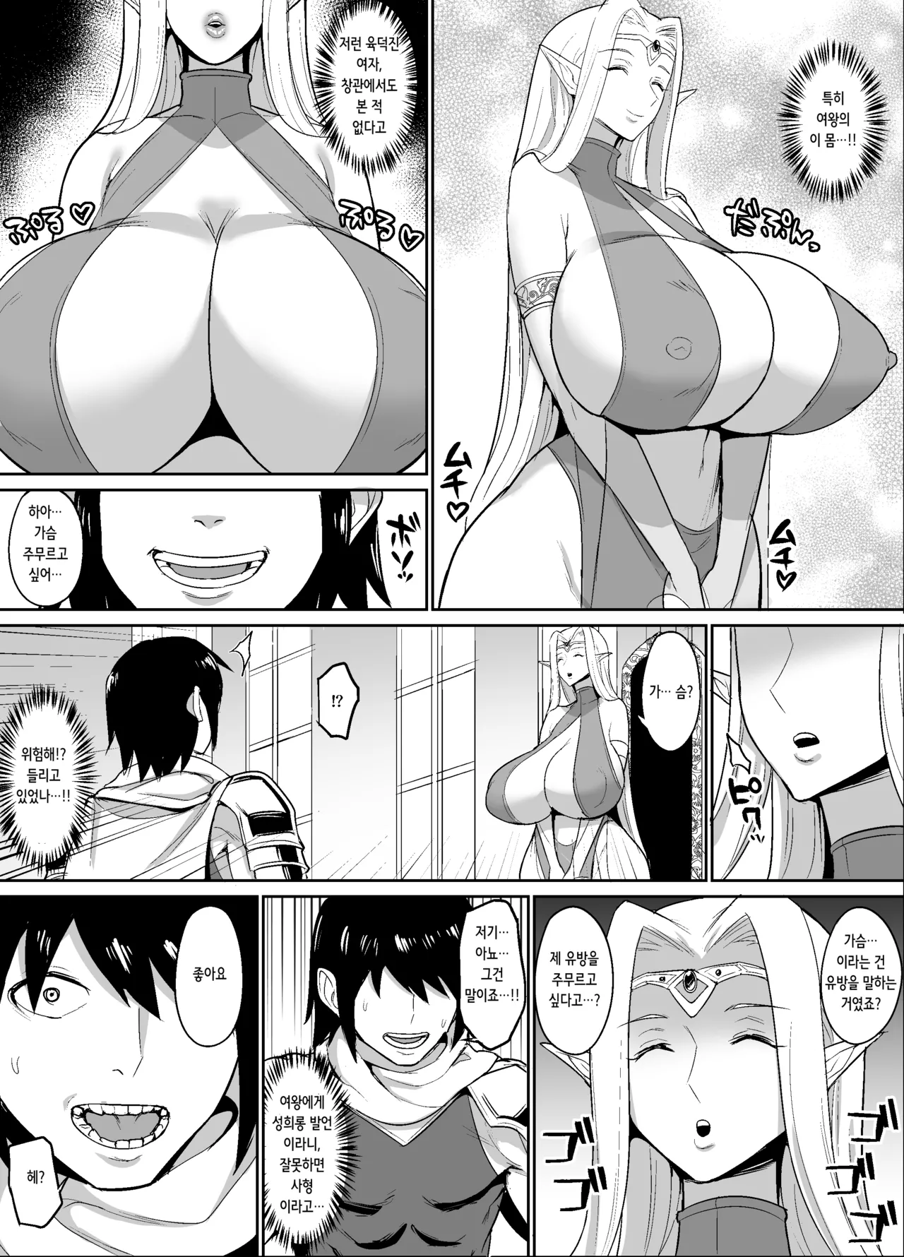 [ハミルタン] オリジナルファンタジーエロ漫画 | 오리지널 판타지 에로 만화 [Korean] image number 3