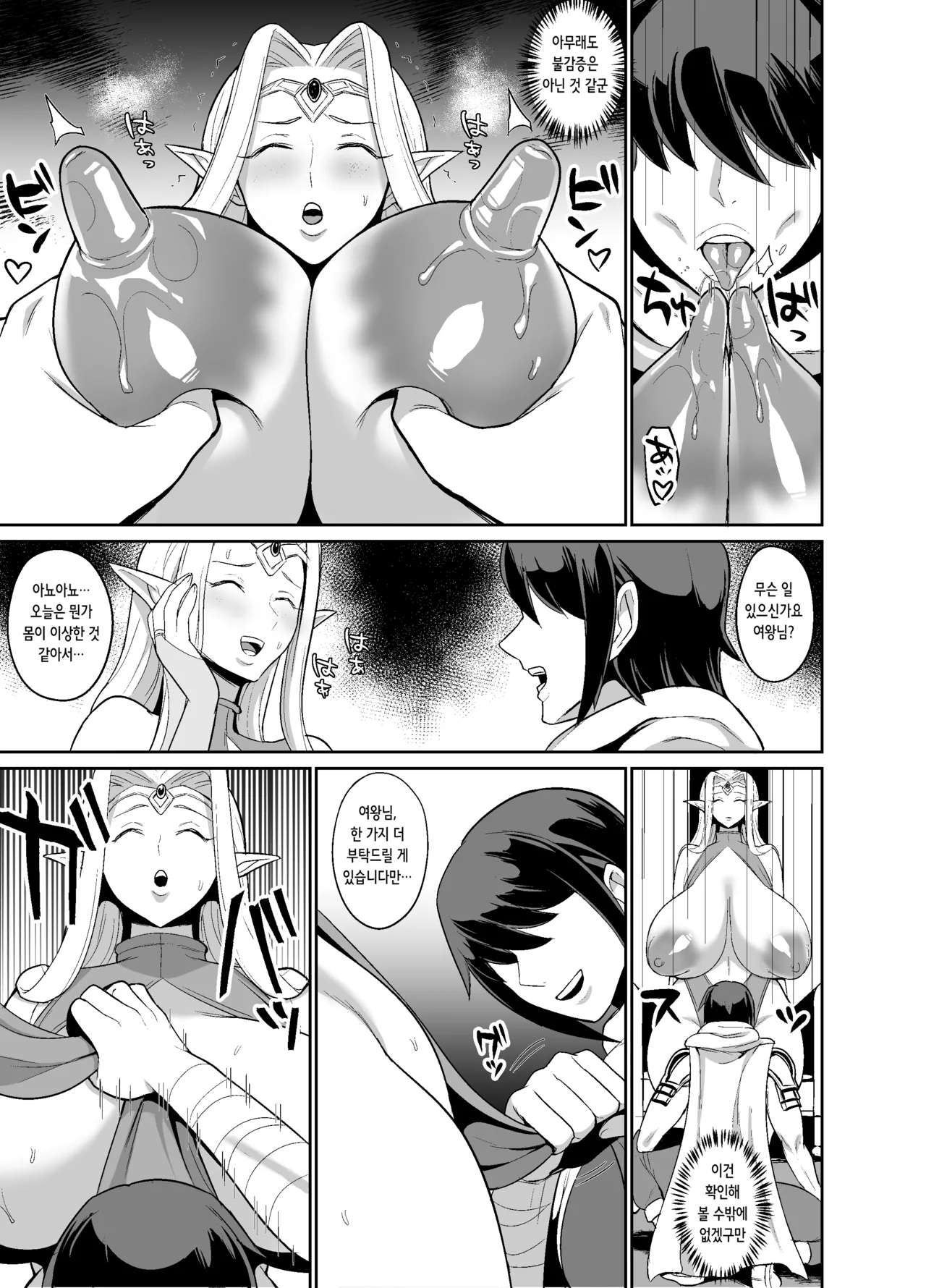 [ハミルタン] オリジナルファンタジーエロ漫画 | 오리지널 판타지 에로 만화 [Korean] image number 7