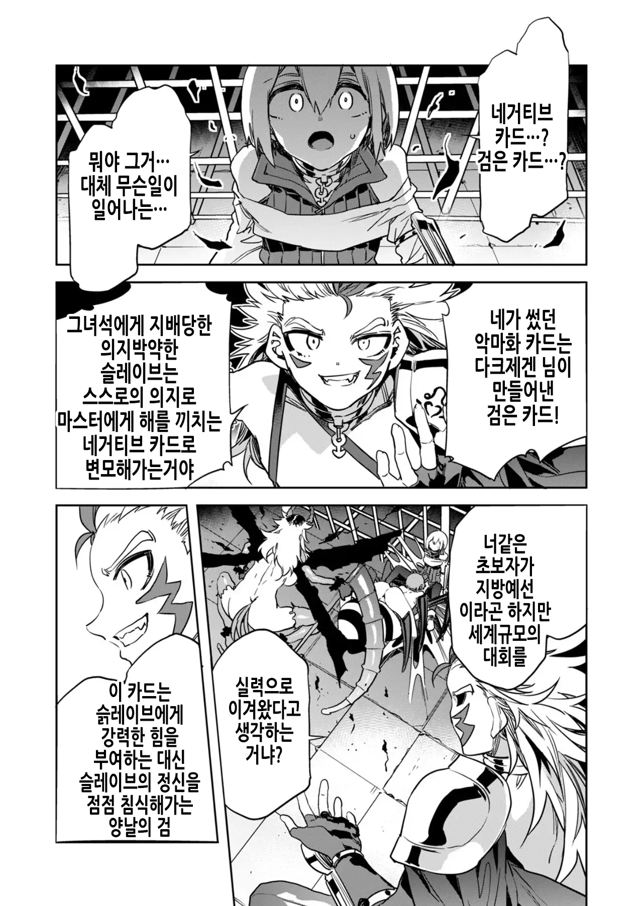 [Mizuryu Kei] Luvslave Ch. 25 | 러브 슬레이브 25화 [Korean] 画像番号 7