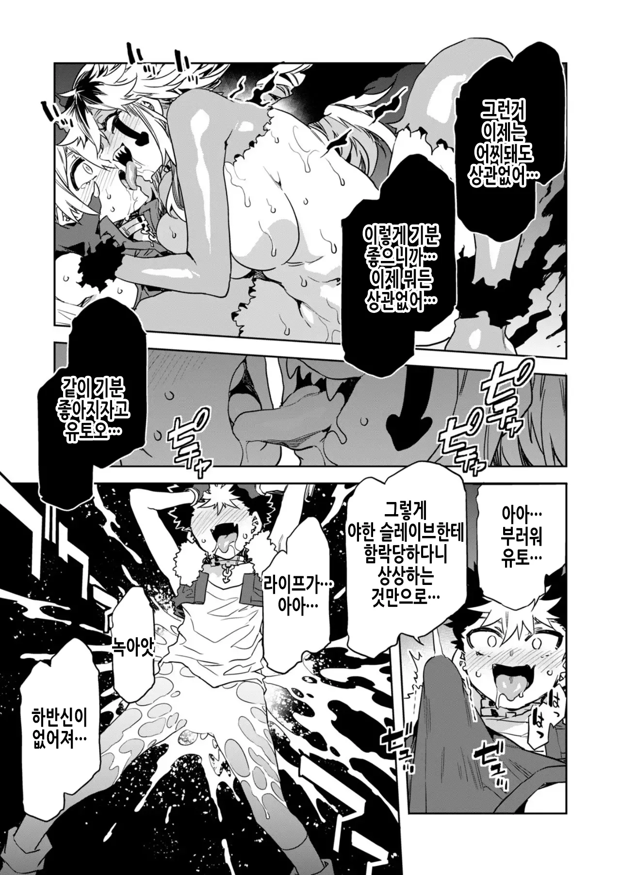 [Mizuryu Kei] Luvslave Ch. 25 | 러브 슬레이브 25화 [Korean] 画像番号 16