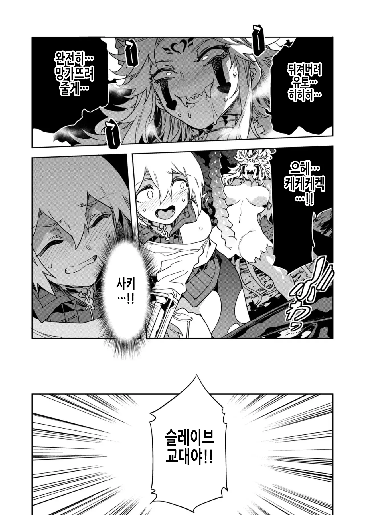 [Mizuryu Kei] Luvslave Ch. 25 | 러브 슬레이브 25화 [Korean] 画像番号 22