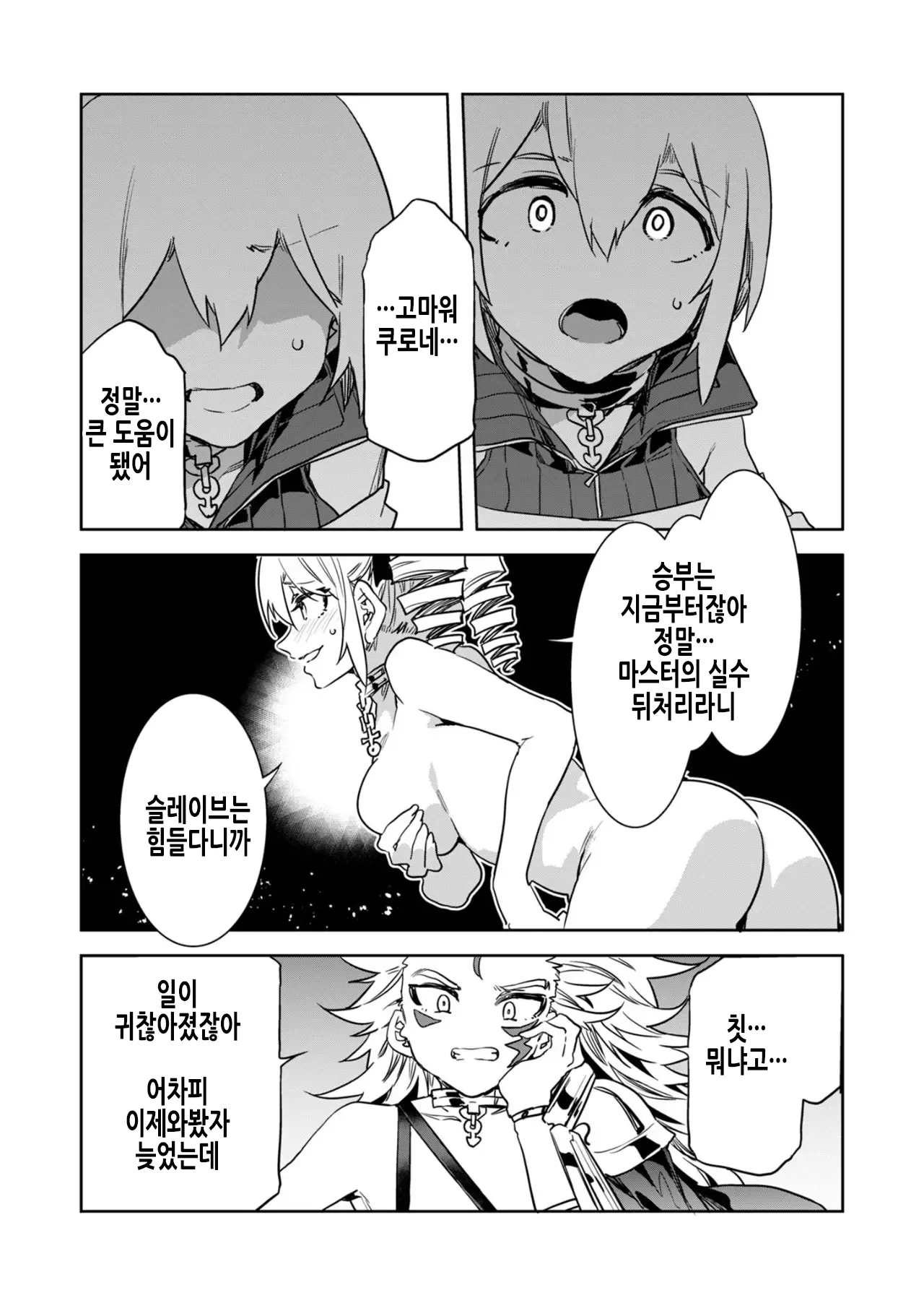 [Mizuryu Kei] Luvslave Ch. 25 | 러브 슬레이브 25화 [Korean] 画像番号 28