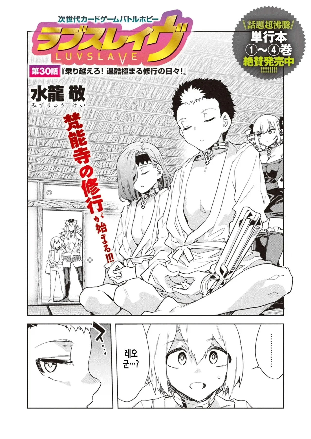 [Mizuryu Kei] Luvslave Ch. 30 | 러브 슬레이브 30화 [Korean] Bildnummer 3