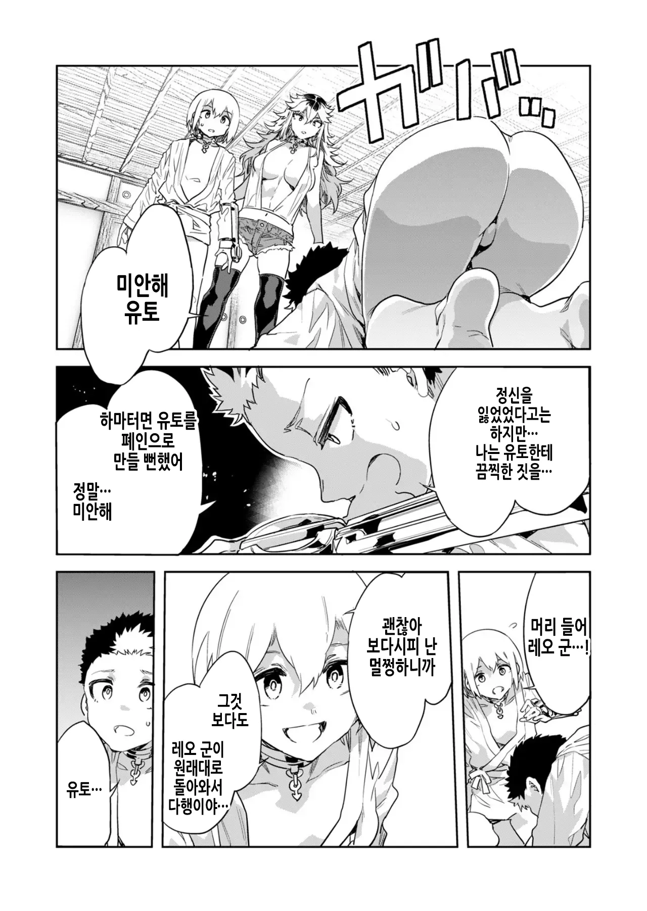 [Mizuryu Kei] Luvslave Ch. 30 | 러브 슬레이브 30화 [Korean] Bildnummer 4