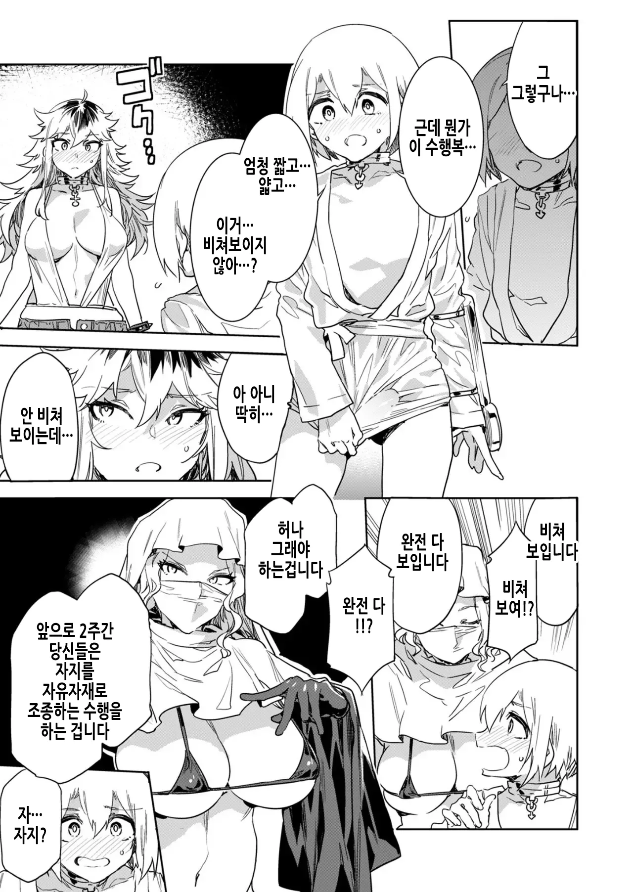 [Mizuryu Kei] Luvslave Ch. 30 | 러브 슬레이브 30화 [Korean] Bildnummer 6