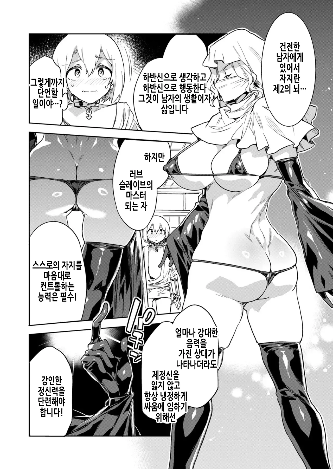 [Mizuryu Kei] Luvslave Ch. 30 | 러브 슬레이브 30화 [Korean] Bildnummer 7