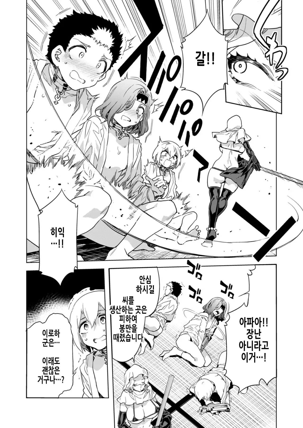 [Mizuryu Kei] Luvslave Ch. 30 | 러브 슬레이브 30화 [Korean] Bildnummer 13