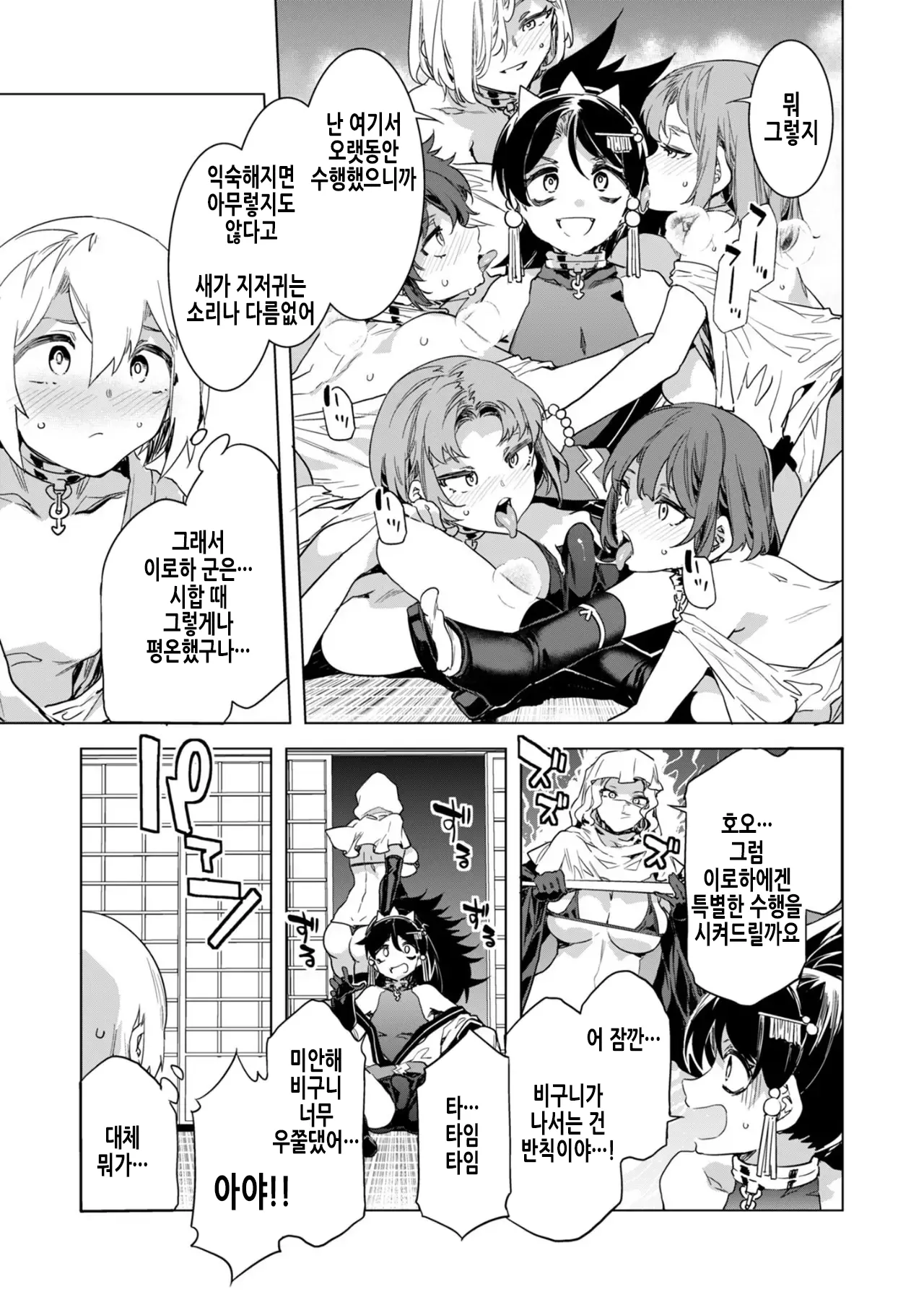 [Mizuryu Kei] Luvslave Ch. 30 | 러브 슬레이브 30화 [Korean] Bildnummer 14