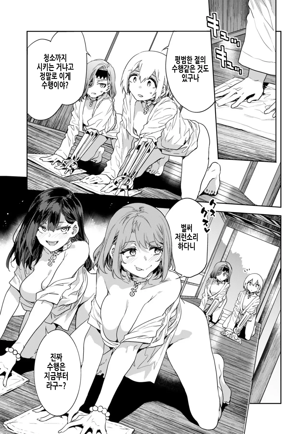 [Mizuryu Kei] Luvslave Ch. 30 | 러브 슬레이브 30화 [Korean] Bildnummer 15