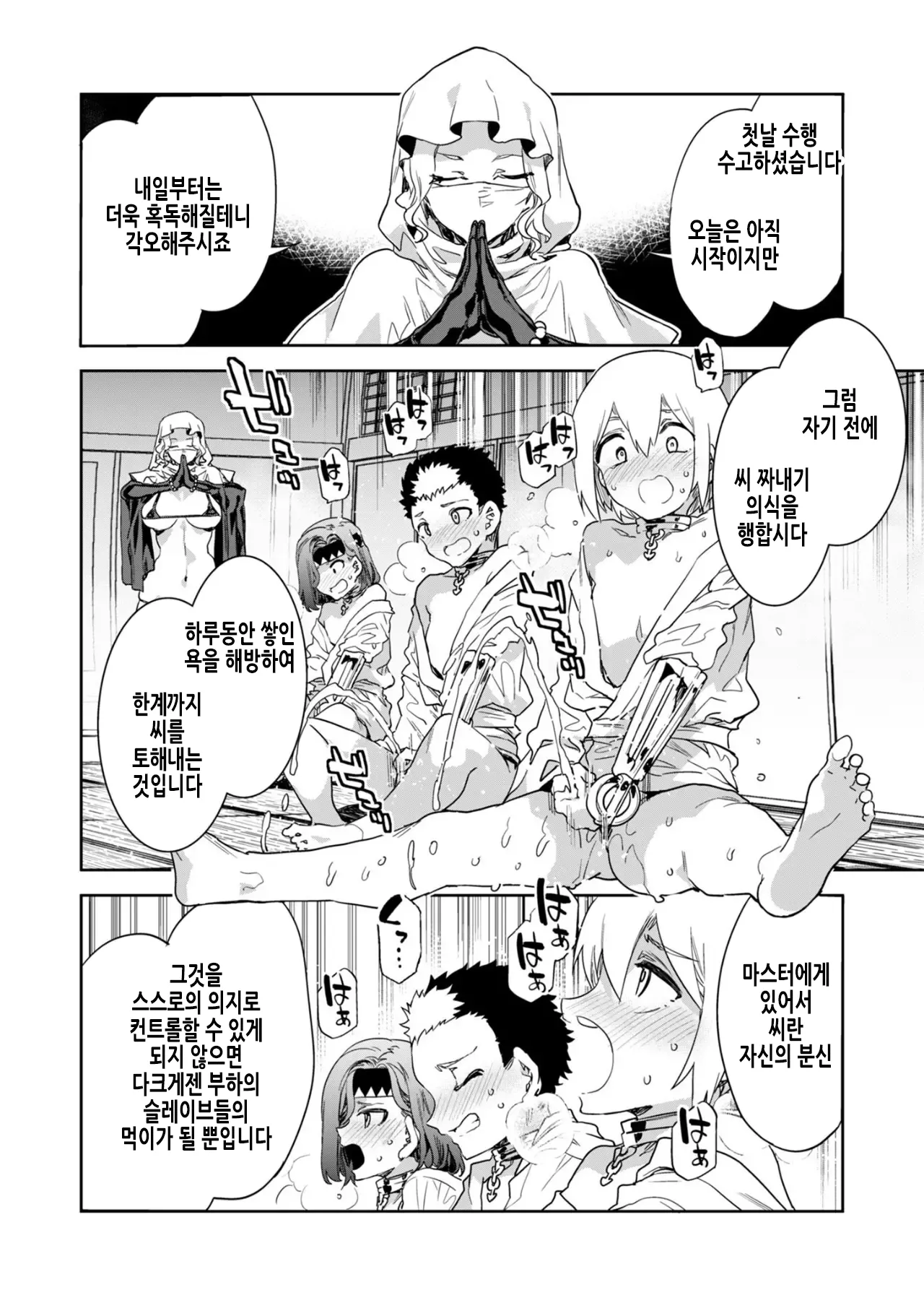 [Mizuryu Kei] Luvslave Ch. 30 | 러브 슬레이브 30화 [Korean] Bildnummer 19