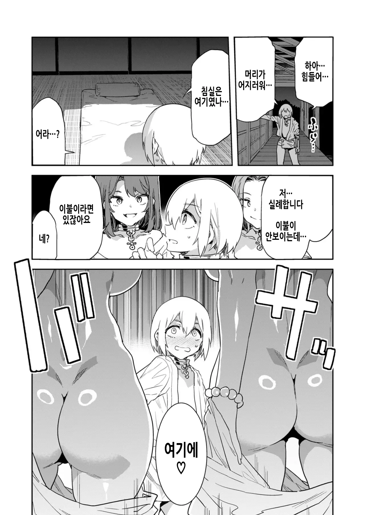 [Mizuryu Kei] Luvslave Ch. 30 | 러브 슬레이브 30화 [Korean] Bildnummer 20