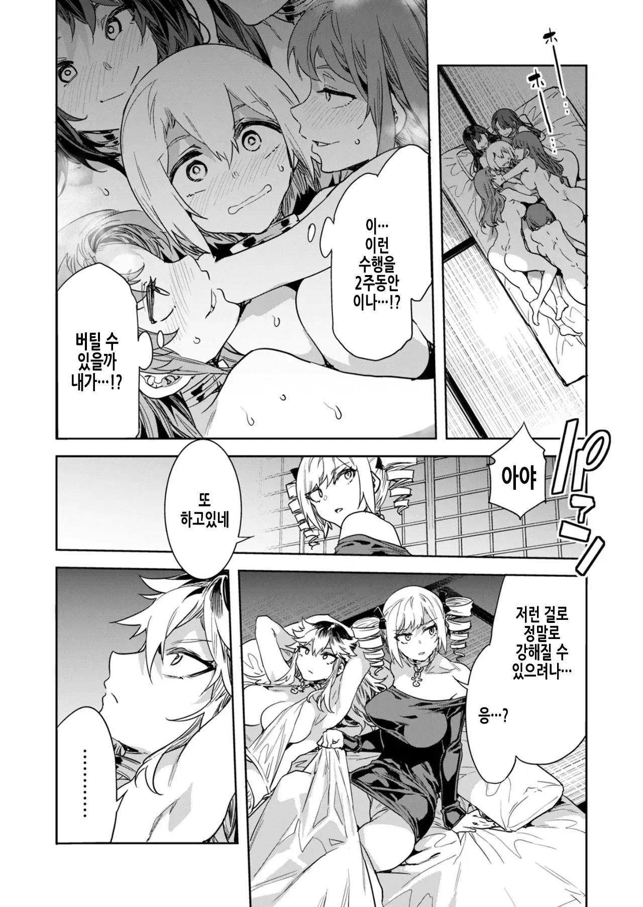 [Mizuryu Kei] Luvslave Ch. 30 | 러브 슬레이브 30화 [Korean] Bildnummer 21