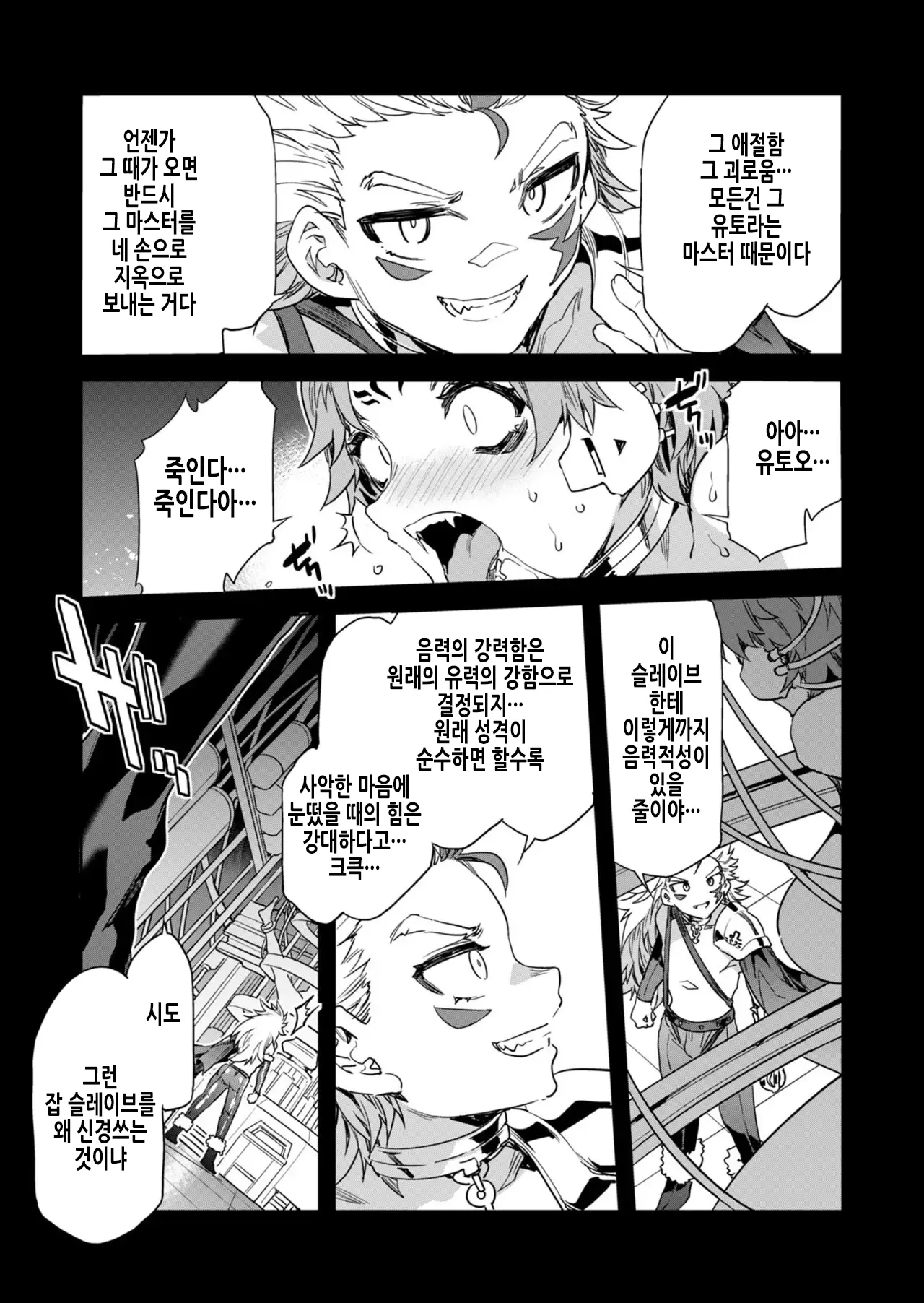 [Mizuryu Kei] Luvslave Ch. 30 | 러브 슬레이브 30화 [Korean] Bildnummer 24