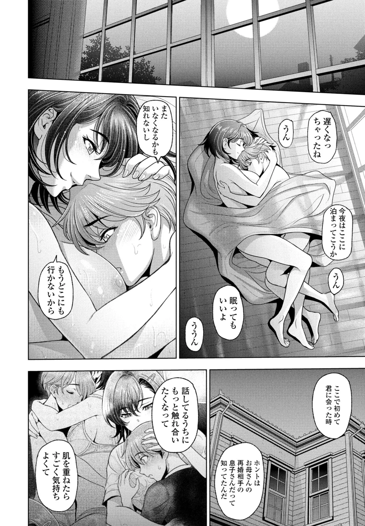 濡れそばつ雫 最終話 (COMIC ペンギンクラブ 2024年8月号) 图片编号 22