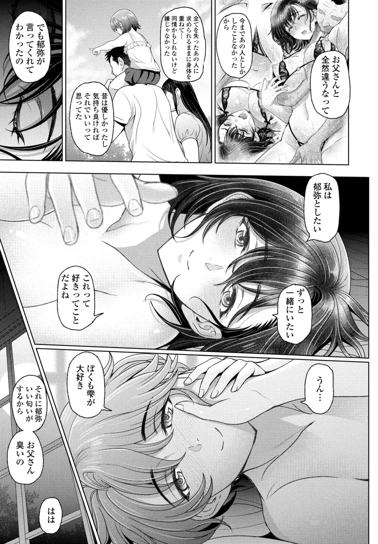 濡れそばつ雫 最終話 (COMIC ペンギンクラブ 2024年8月号) 图片编号 23