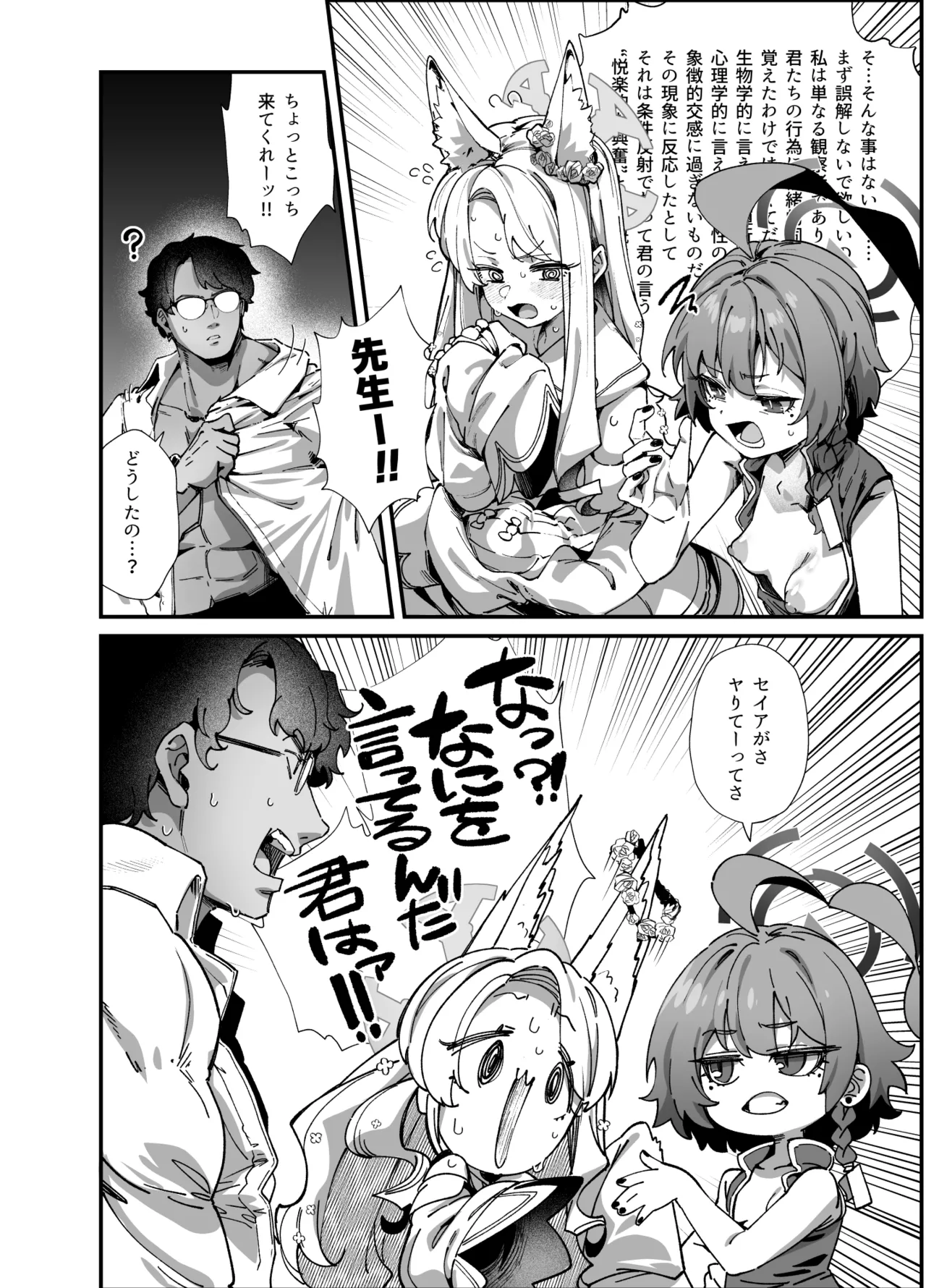 [Mori no Michi (Mori Sinrisk)] MILLENNIUM SEXPO2 ~Seia Shiofuki Chirakashi Hen~ (Blue Archive) [Digital] image number 6