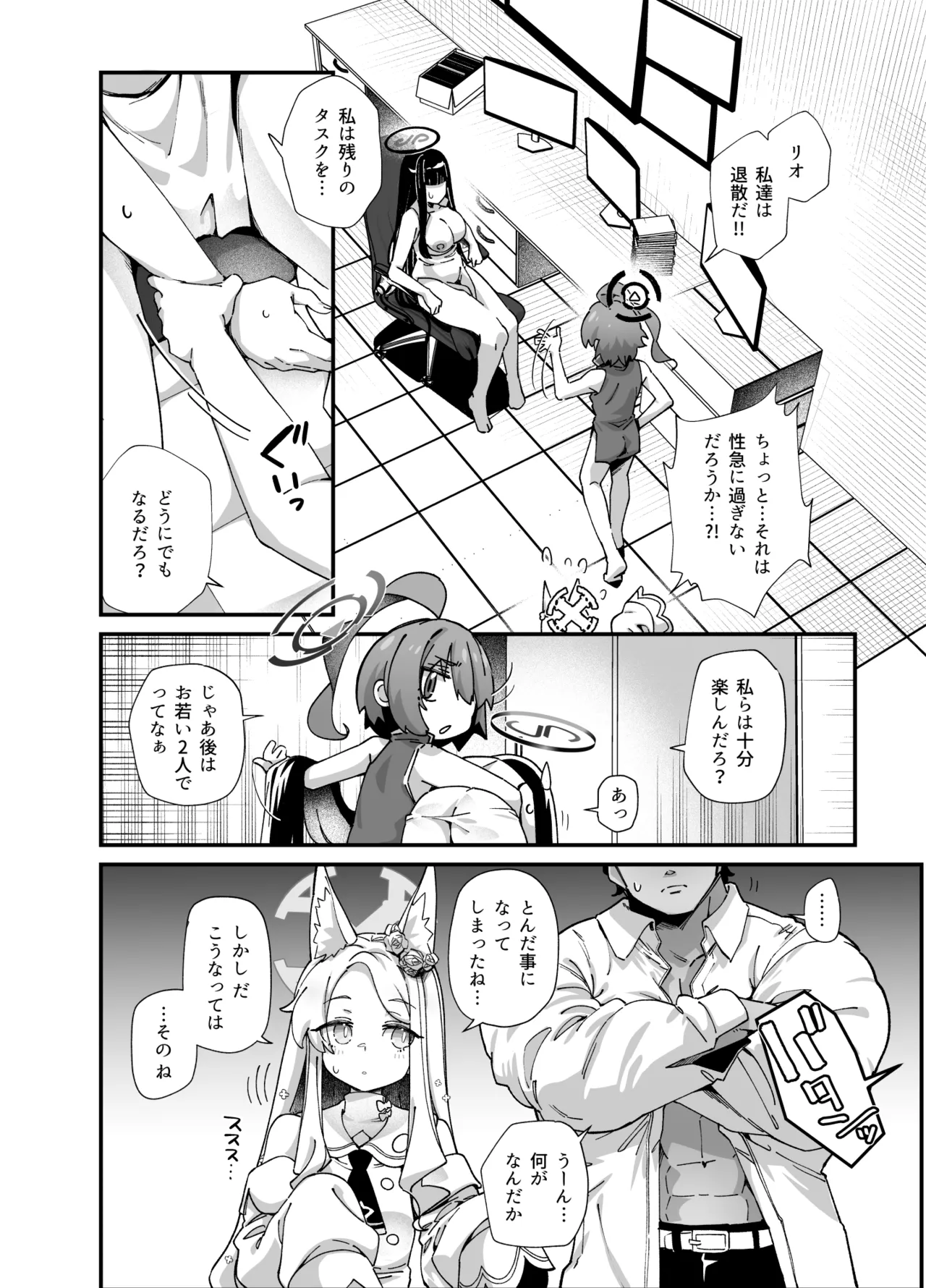 [Mori no Michi (Mori Sinrisk)] MILLENNIUM SEXPO2 ~Seia Shiofuki Chirakashi Hen~ (Blue Archive) [Digital] image number 8