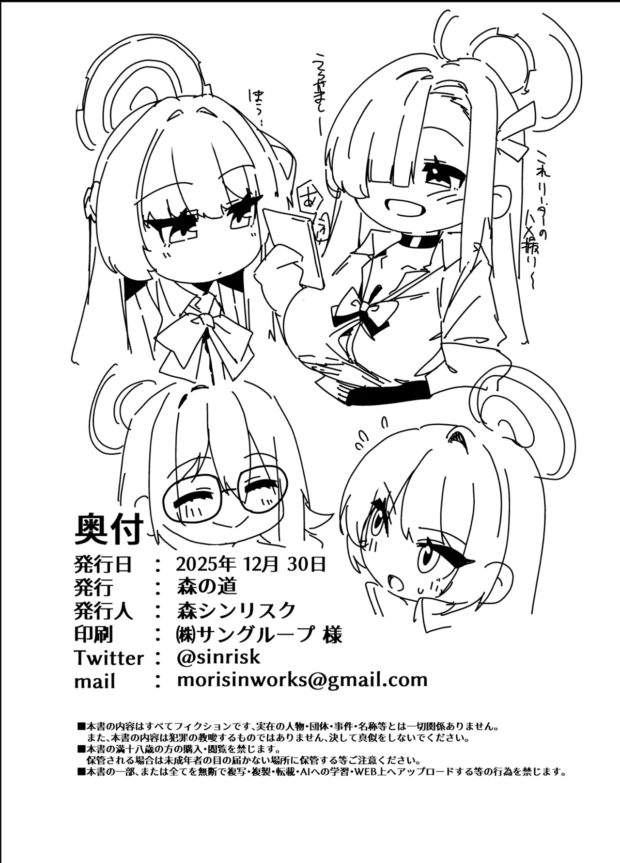 [Mori no Michi (Mori Sinrisk)] MILLENNIUM SEXPO2 ~Seia Shiofuki Chirakashi Hen~ (Blue Archive) [Digital] image number 34