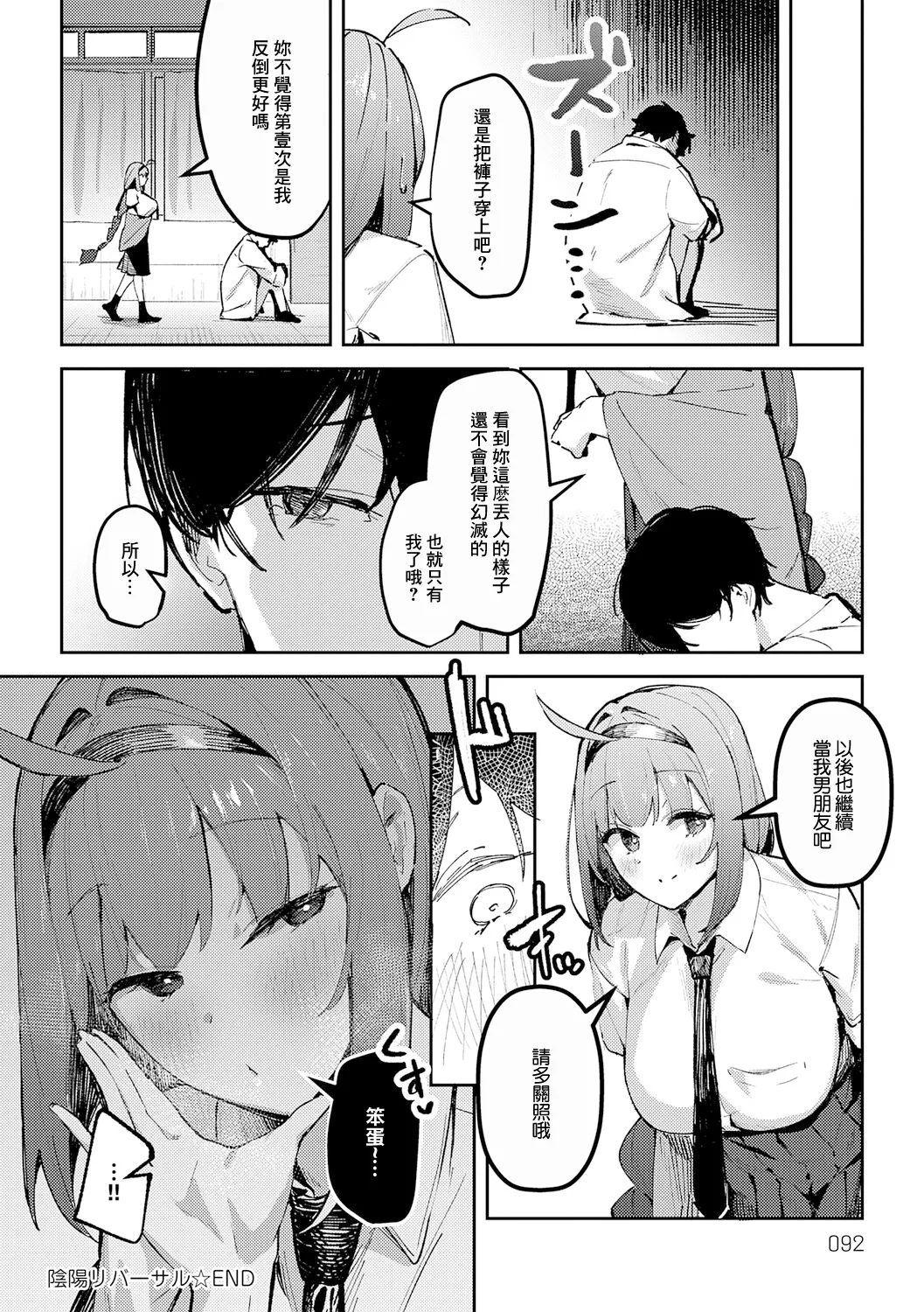 [ワレモノ] 陰陽リバーサル 이미지 번호 26