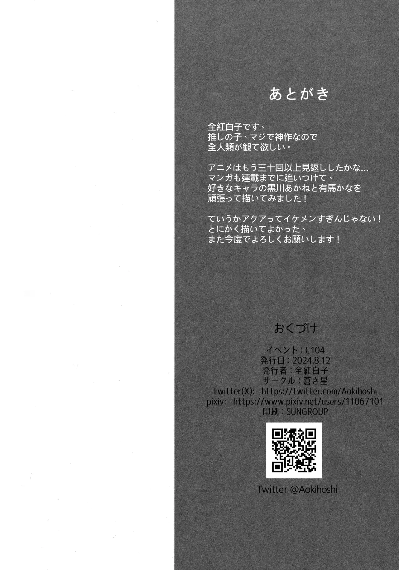 (C104) [Aokihoshi (Akaiguppy)] Oshi no Kana X Akane (Oshi no Ko) [English] [ElGato Translations] 画像番号 17