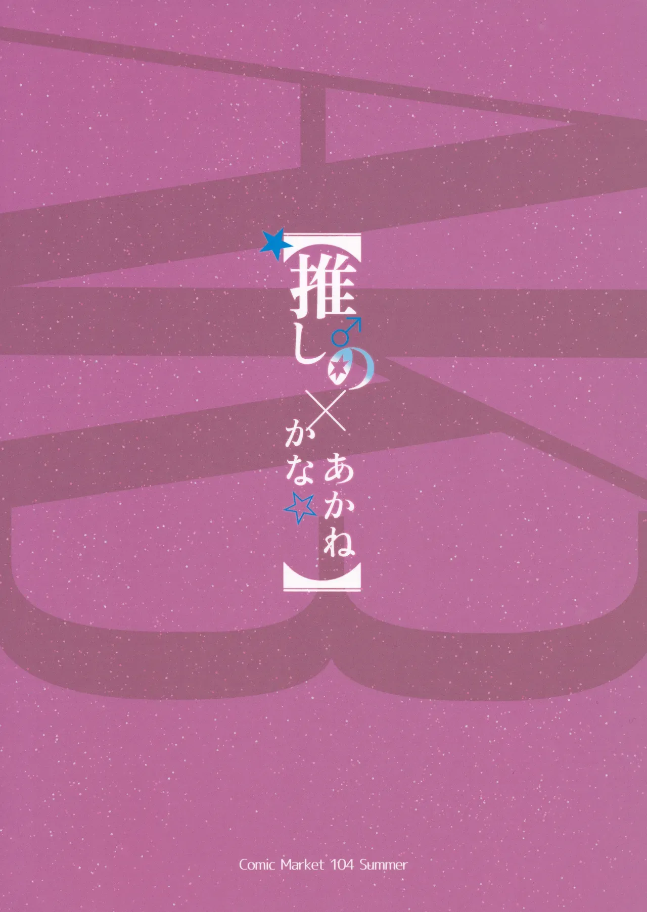 (C104) [Aokihoshi (Akaiguppy)] Oshi no Kana X Akane (Oshi no Ko) [English] [ElGato Translations] 画像番号 18