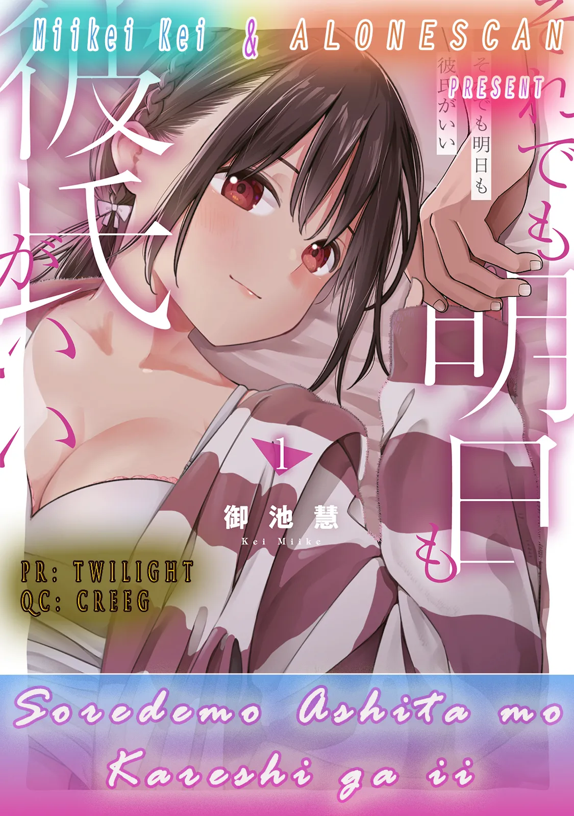 [Miike Kei] Soredemo Ashita mo Kareshi ga ii - Chapter 5 图片编号 26