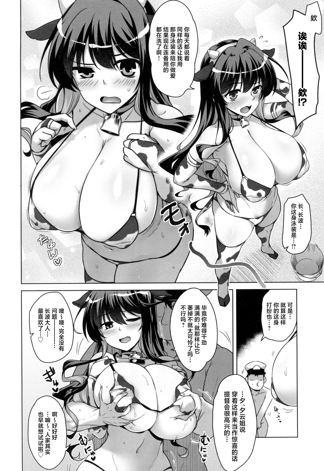 (C107) [CUNICULUS (Yositama)] Milky DD ~Naganami Milk & Whipped Cream~ (Kantai Collection -Kancolle-) [Chinese] 图片编号 4