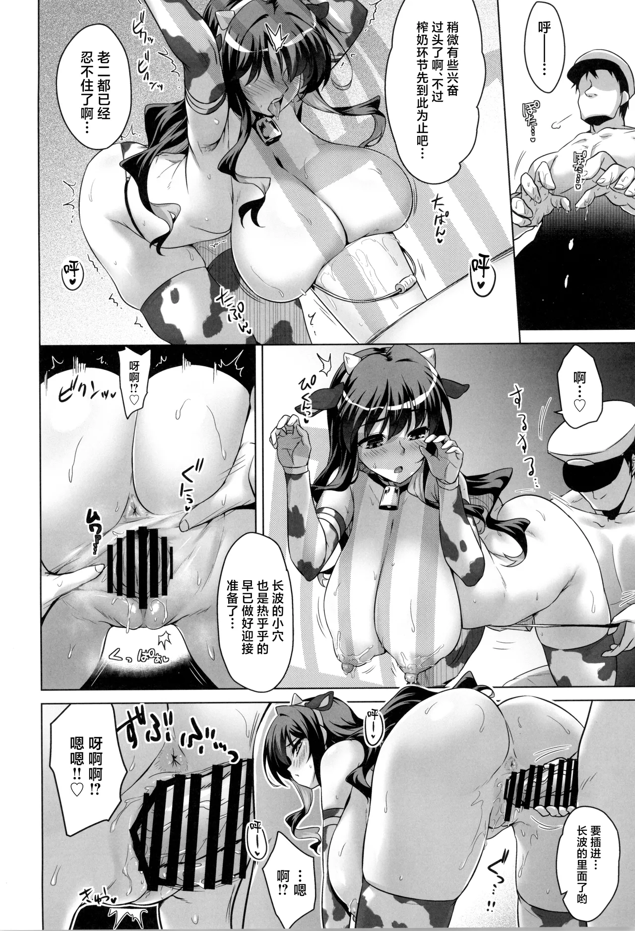 (C107) [CUNICULUS (Yositama)] Milky DD ~Naganami Milk & Whipped Cream~ (Kantai Collection -Kancolle-) [Chinese] 图片编号 10