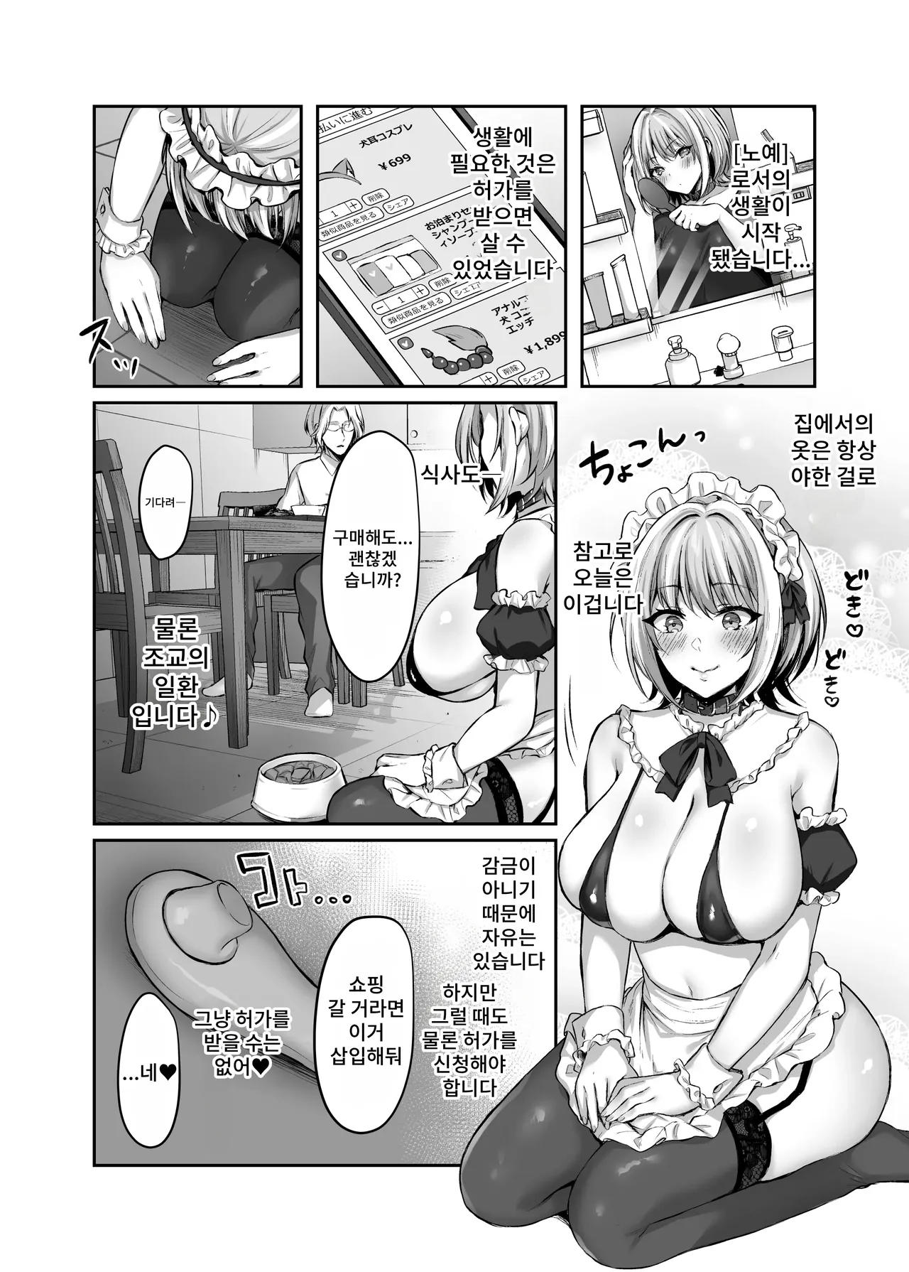 [Studio Daiya] Hajimete no Dorei Keiyaku ~Machiapu de Mitsuketa Goshujin-sama ni Jinsei Bukkowashite Moraima~su~ imagen número 25