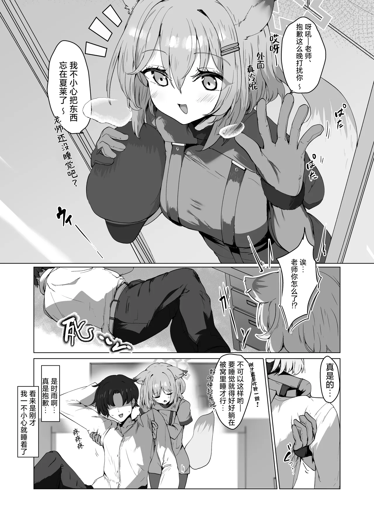 [6A Seeds (6A sang)] Mizugi no Kimi ni Obore Yuku | 沉溺于身穿泳装的你 (Blue Archive) [Chinese] [欶澜汉化组] [Digital] 이미지 번호 3