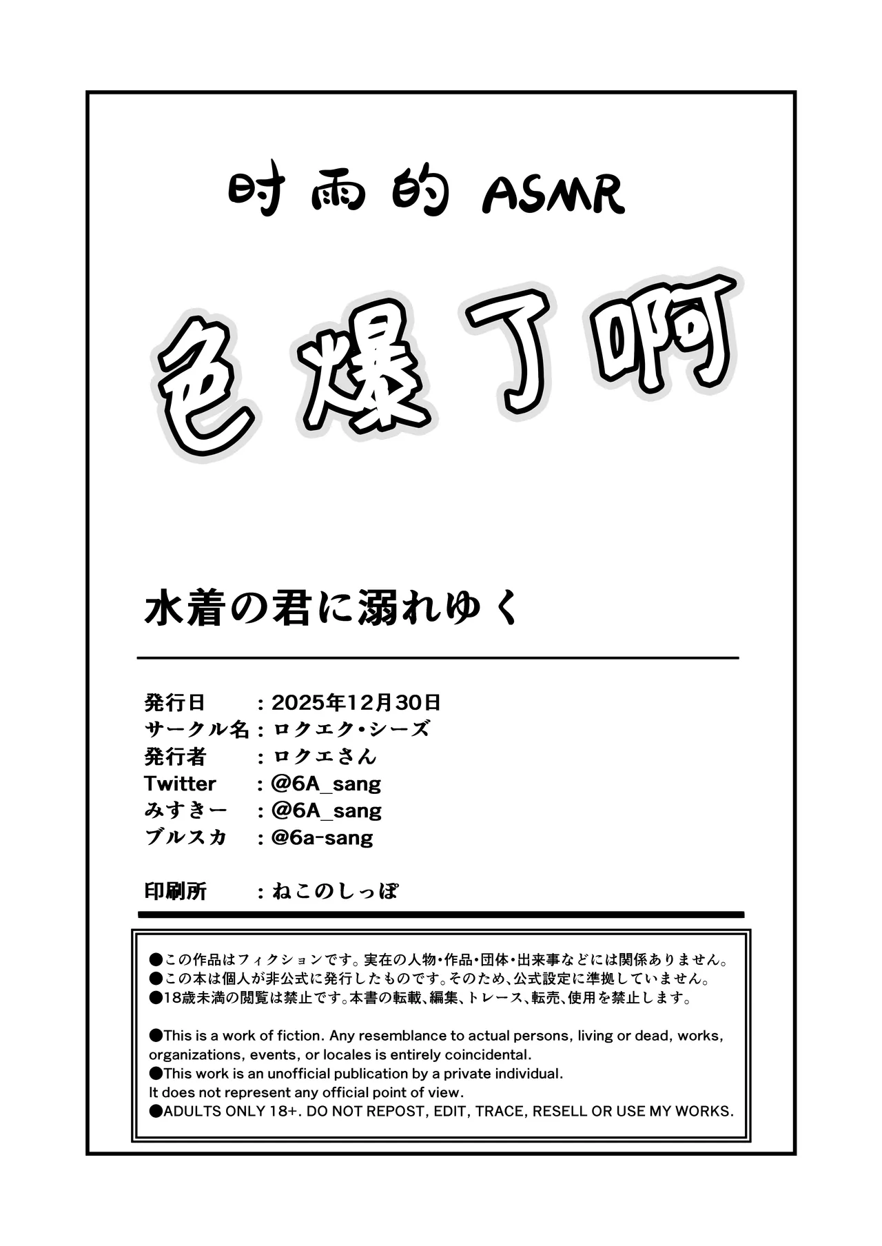 [6A Seeds (6A sang)] Mizugi no Kimi ni Obore Yuku | 沉溺于身穿泳装的你 (Blue Archive) [Chinese] [欶澜汉化组] [Digital] 이미지 번호 34