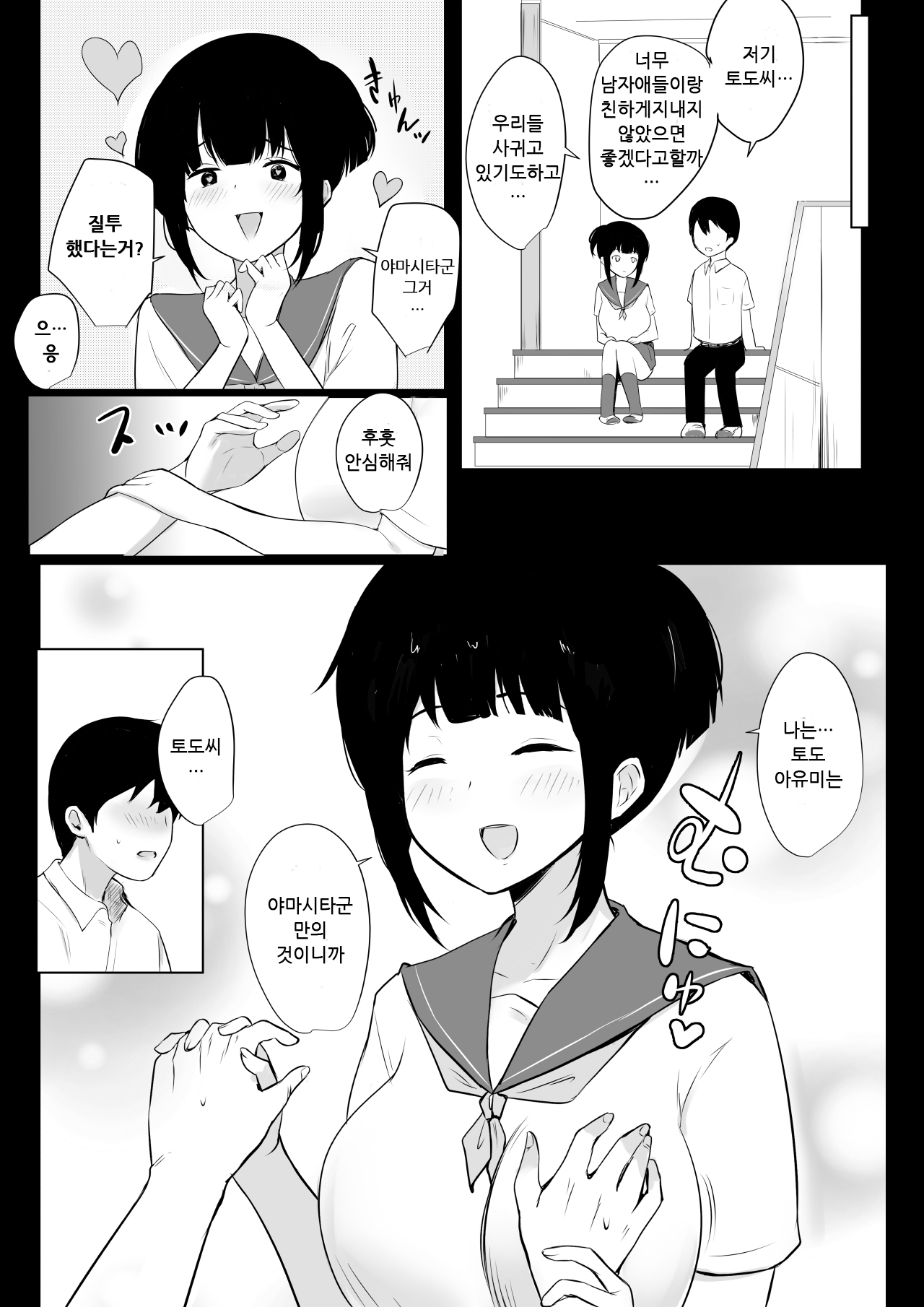[Akirerushoujo (Akire)] Boku no Kanojo wa Charao to Doukyochuu [Korean] image number 3