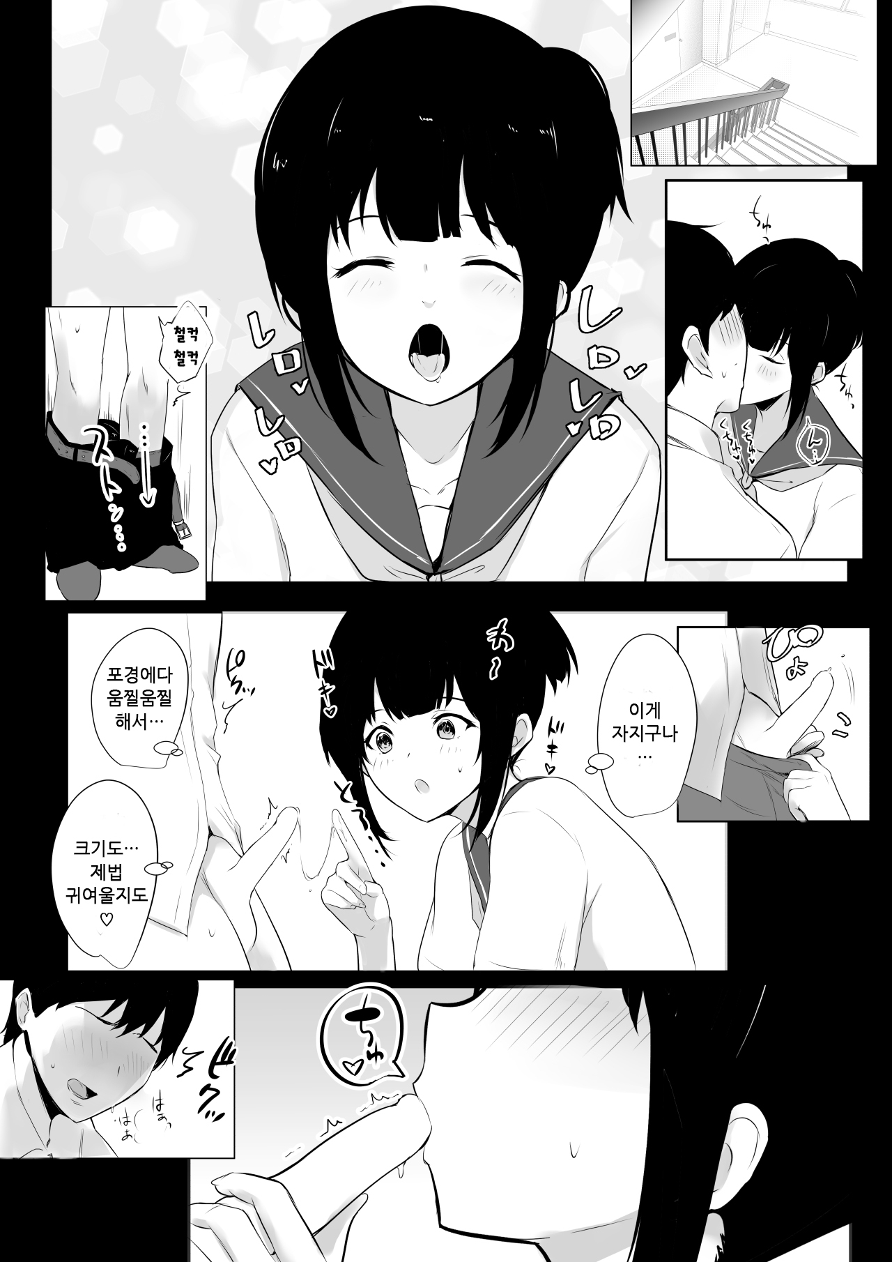 [Akirerushoujo (Akire)] Boku no Kanojo wa Charao to Doukyochuu [Korean] image number 4